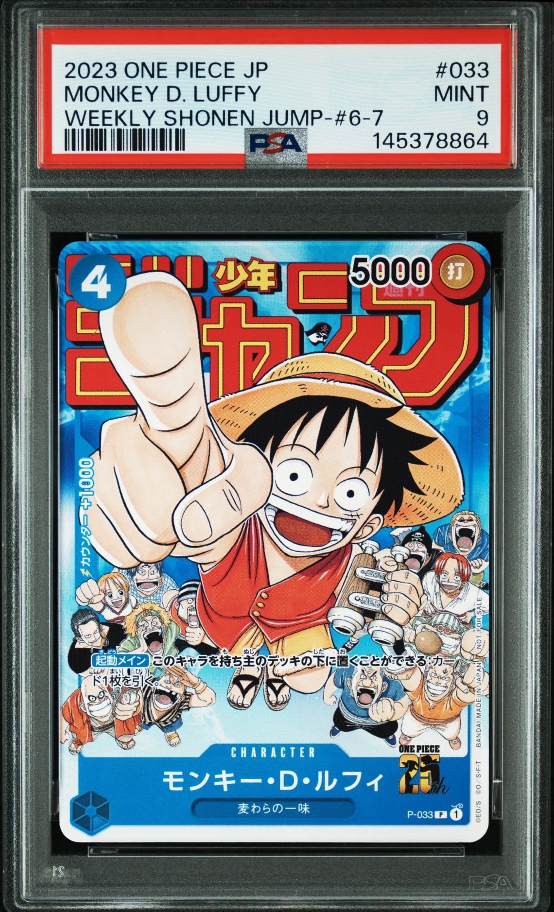 モンキー・D・ルフィ：週刊少年ジャンプ付録（2023年1月7日売 P P-033 状態A】モンキー・D・ルフィ [P-033] (週刊少年ジャンプ2023年1月7日号