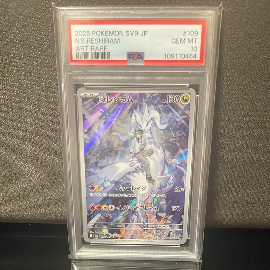 Nのレシラム AR [SV9 109/100](拡張パック「バトルパートナーズ」)