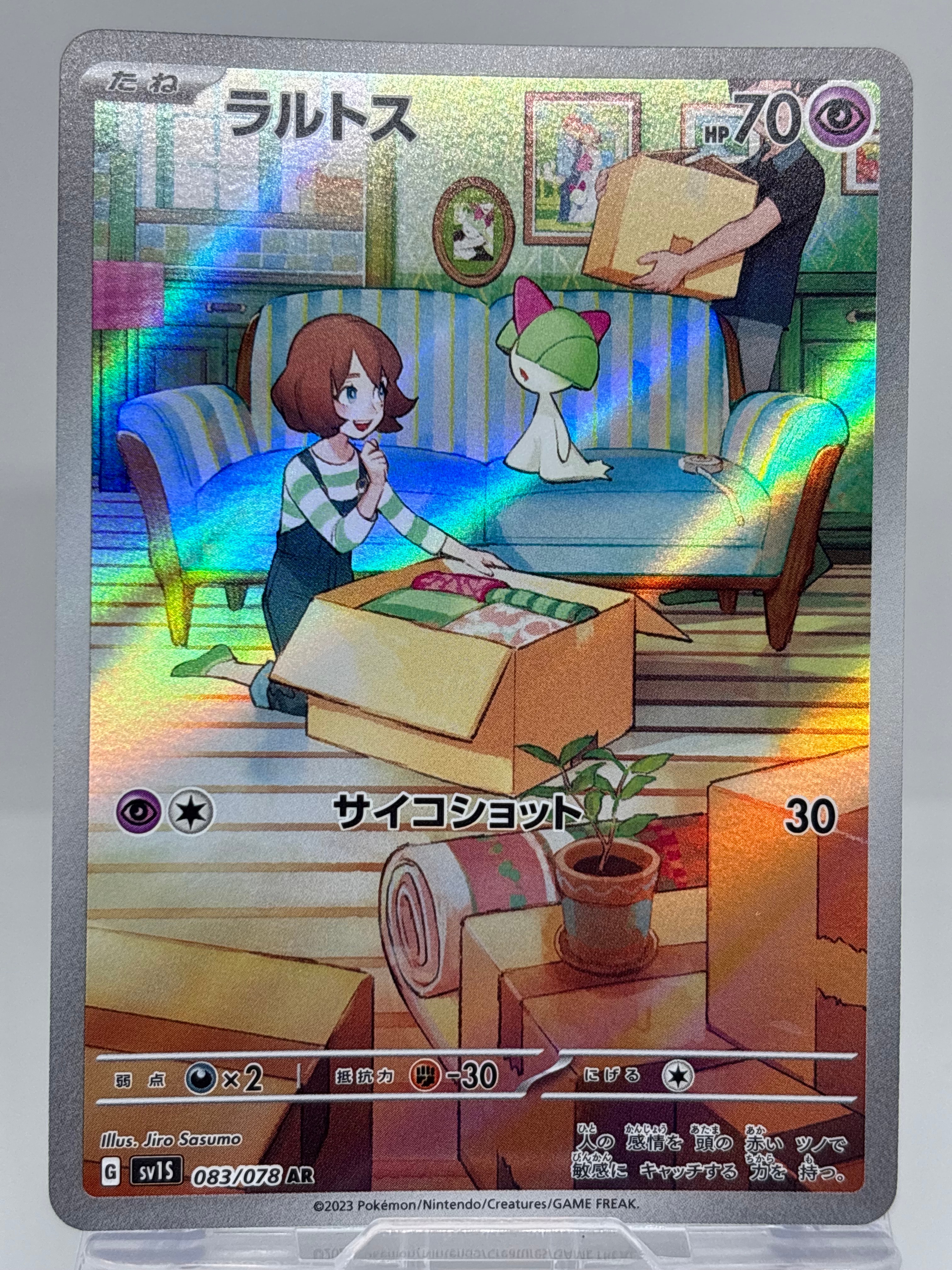ポケギア3.0 UR[SM9a 069/055](強化拡張パック「ナイトユニゾン」)の