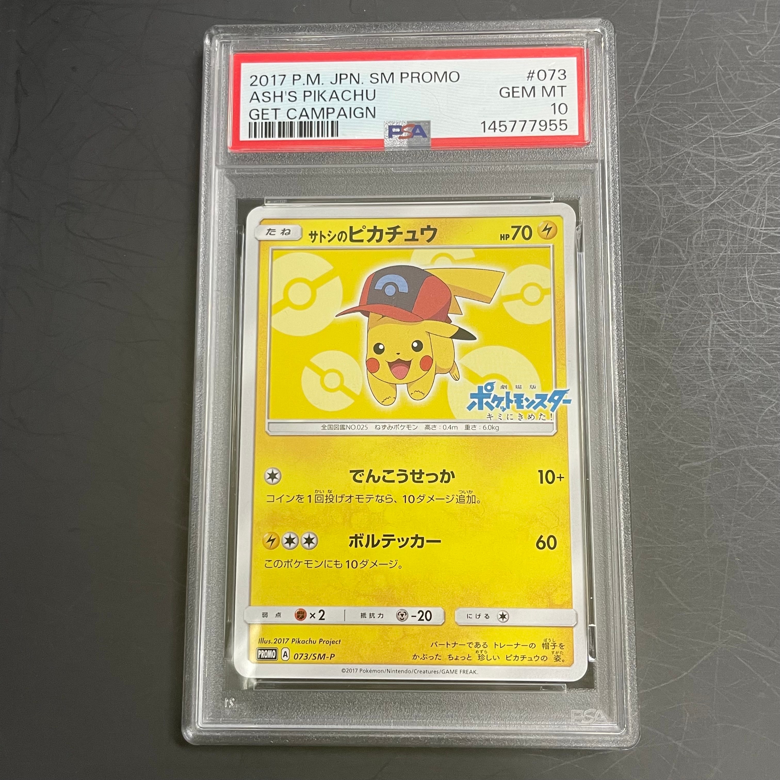 PSA10】サトシのピカチュウ: プロモ[SM-P 073](プロモーションカード