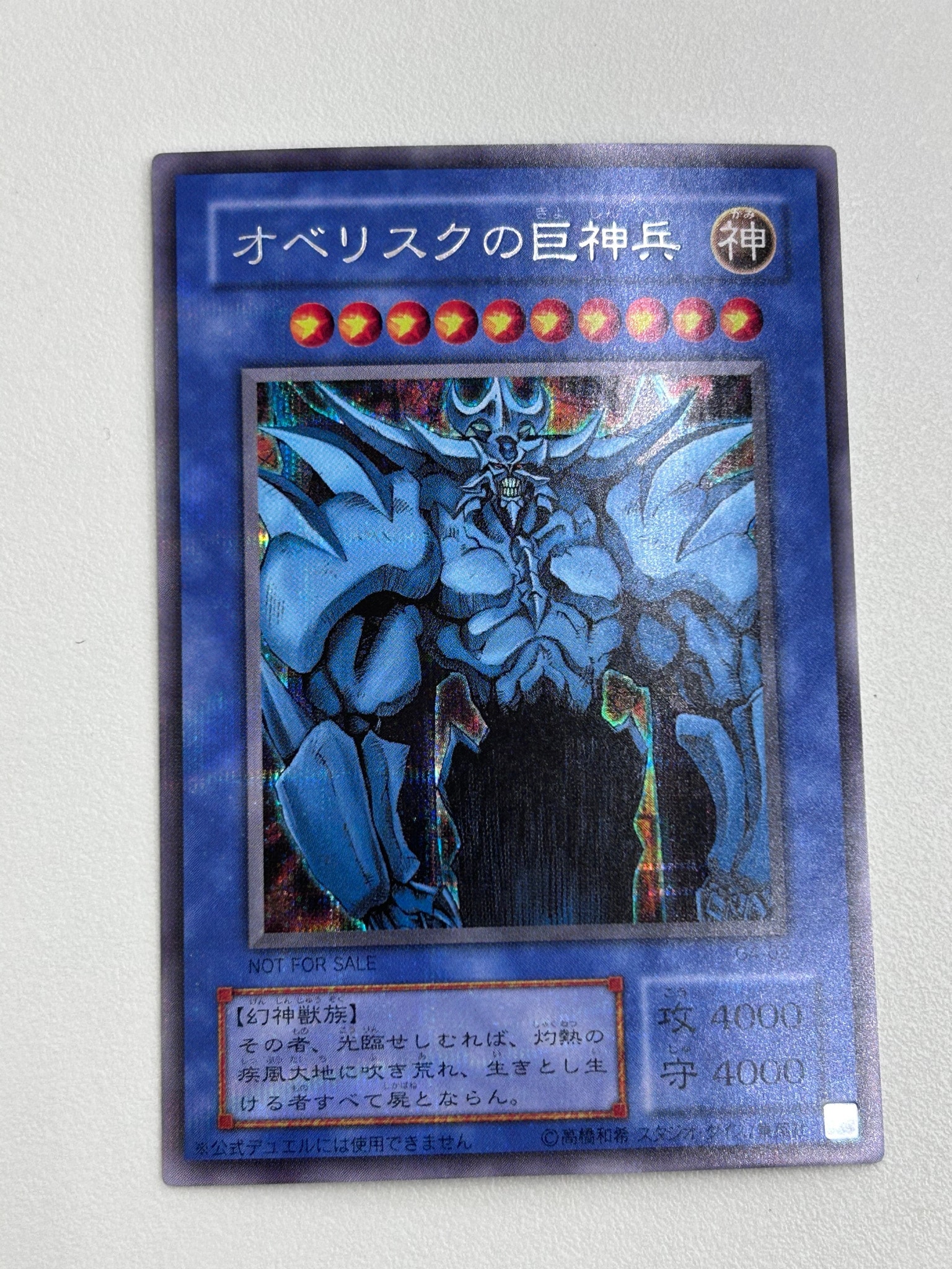オベリスクの巨神兵 SE [G4-02](遊戯王デュエルモンスターズ4 最強決闘者戦記)