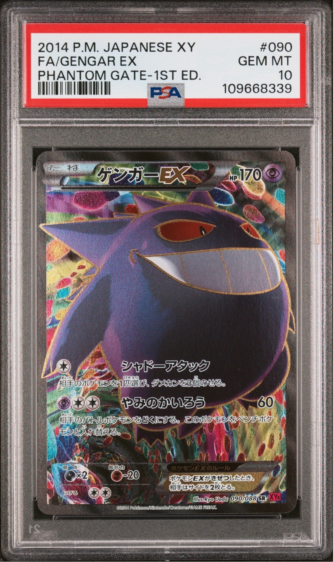 ゲンガーEX SR :1ED [XY4 090/088](拡張パック「ファントムゲート」)の