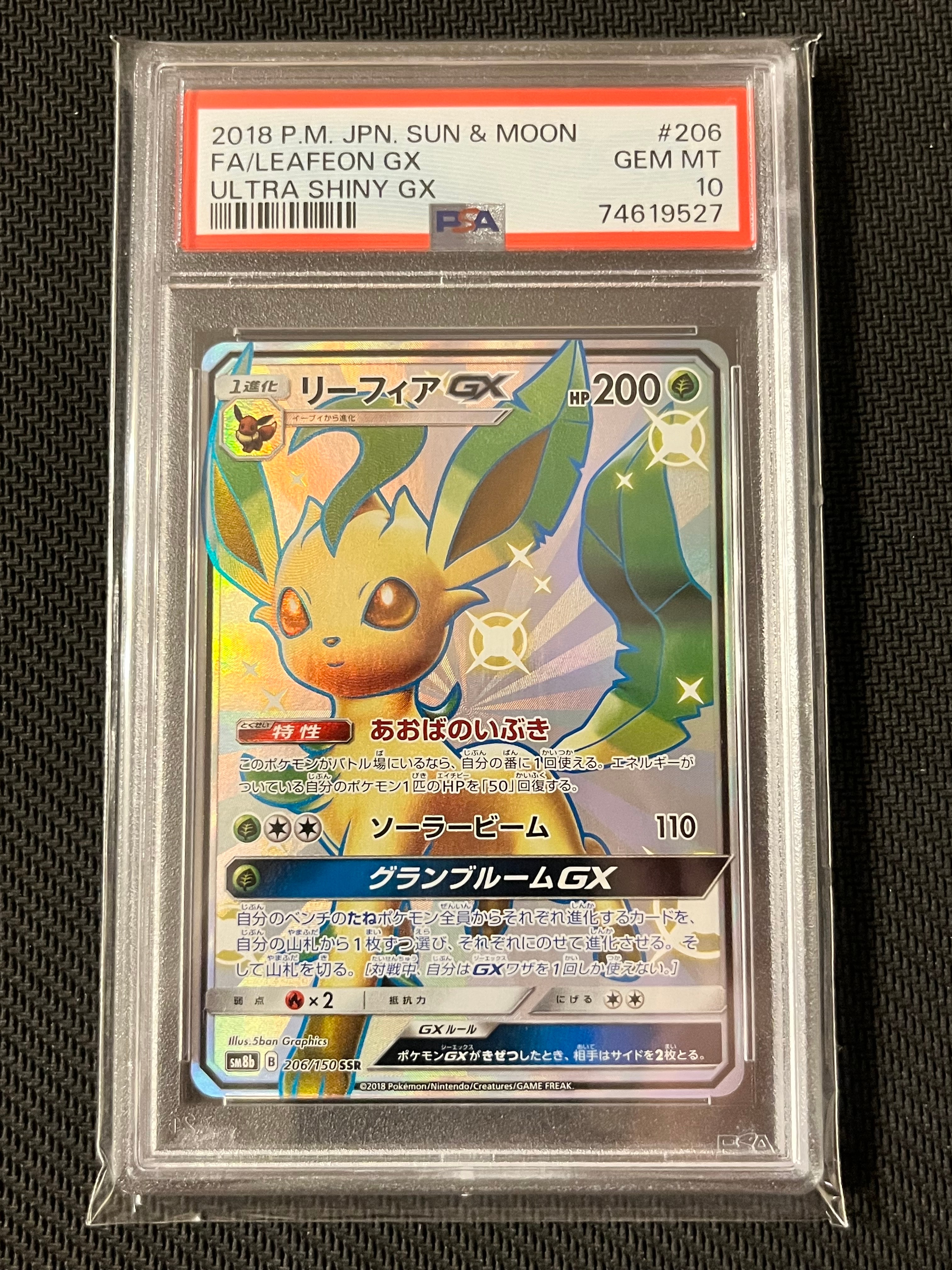 PSA10】リーフィアGX SSR[SM8b 206/150](ハイクラスパック「GXウルトラ