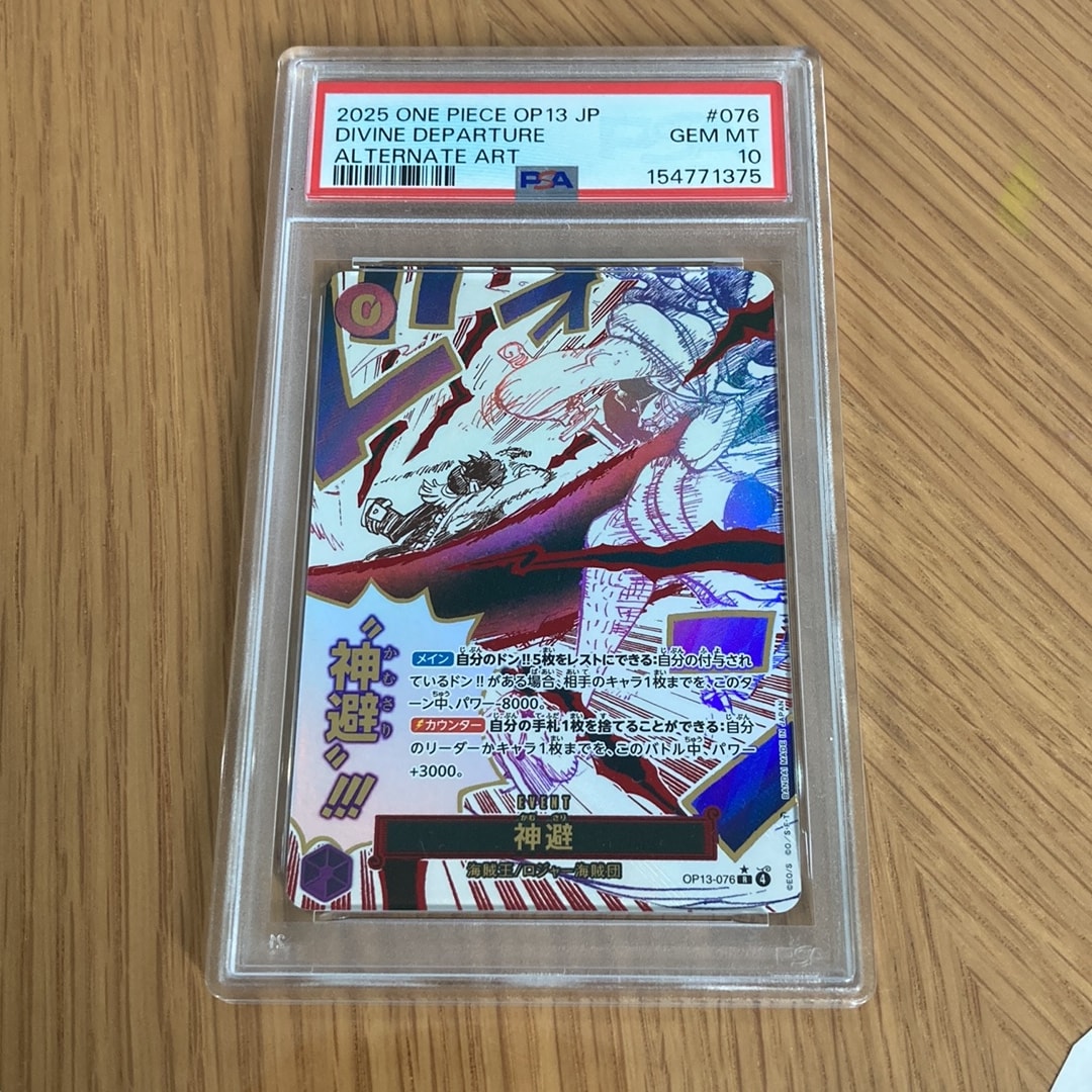 PSA10】神避 R-P [OP13-076](ブースターパック「受け継がれる意志」) 1