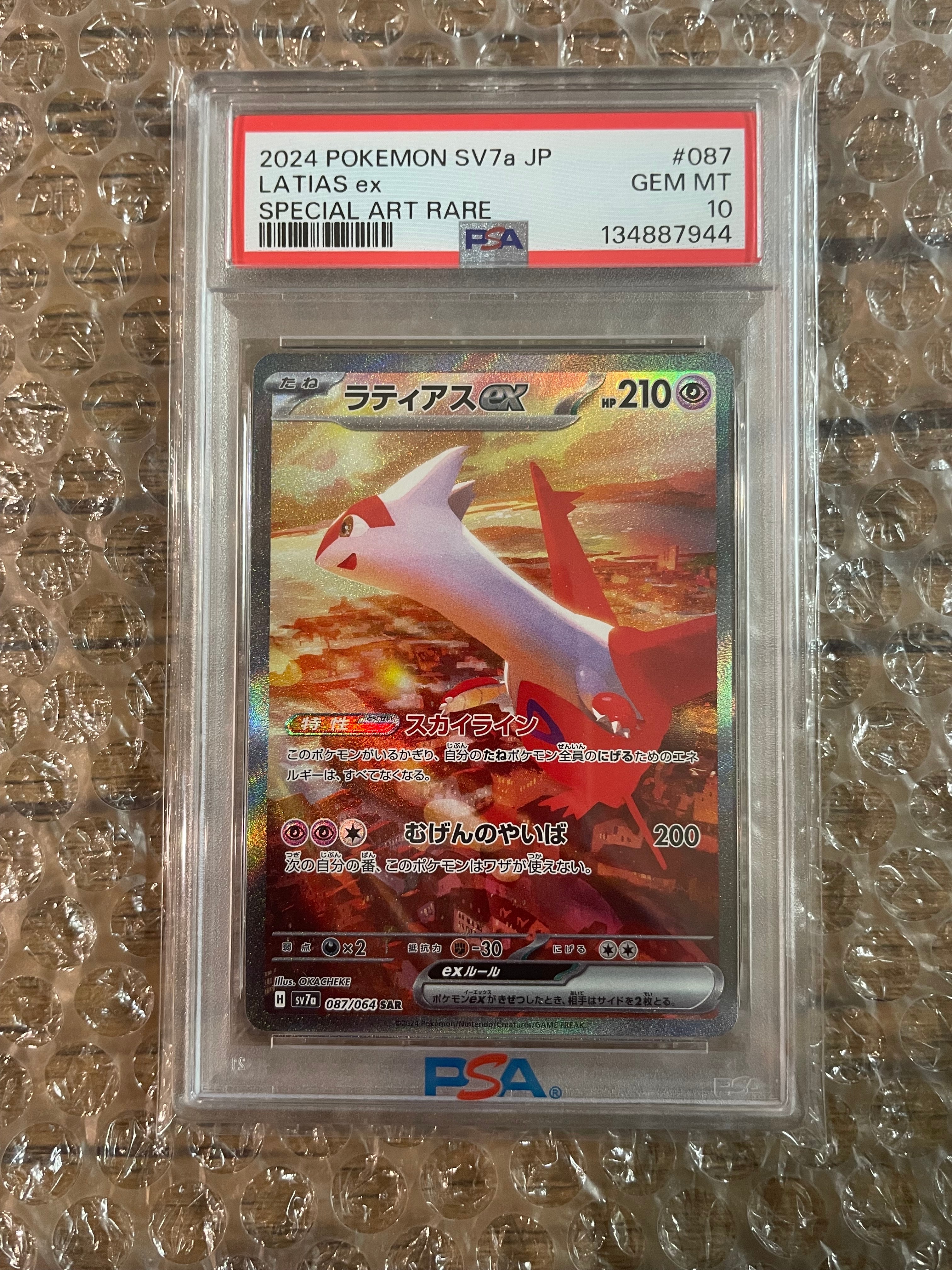 ラティアスex SAR [SV7a 087/064](強化拡張パック「楽園ドラゴーナ」)