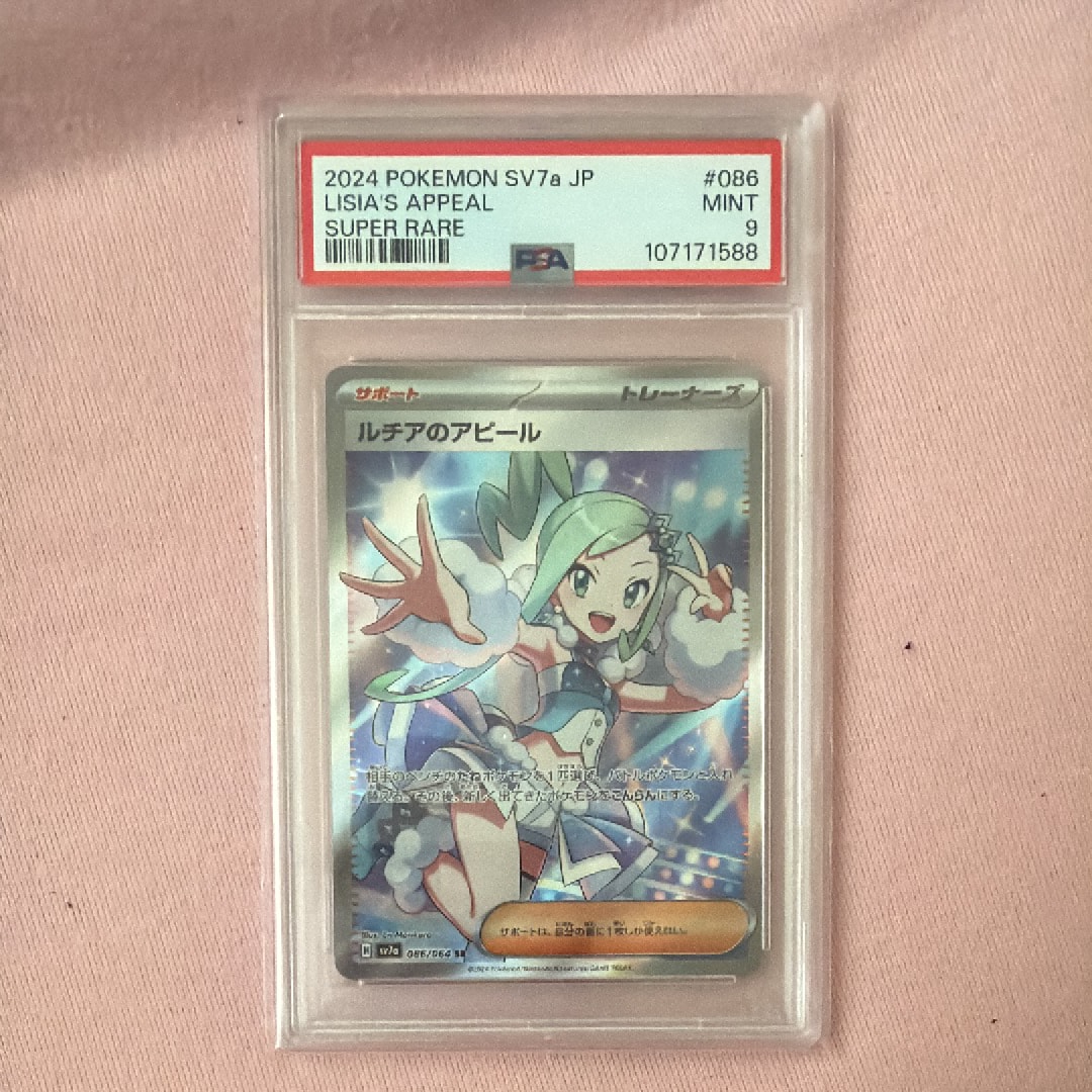 PSA9】ルチアのアピール SR [SV7a 086/064](強化拡張パック「楽園