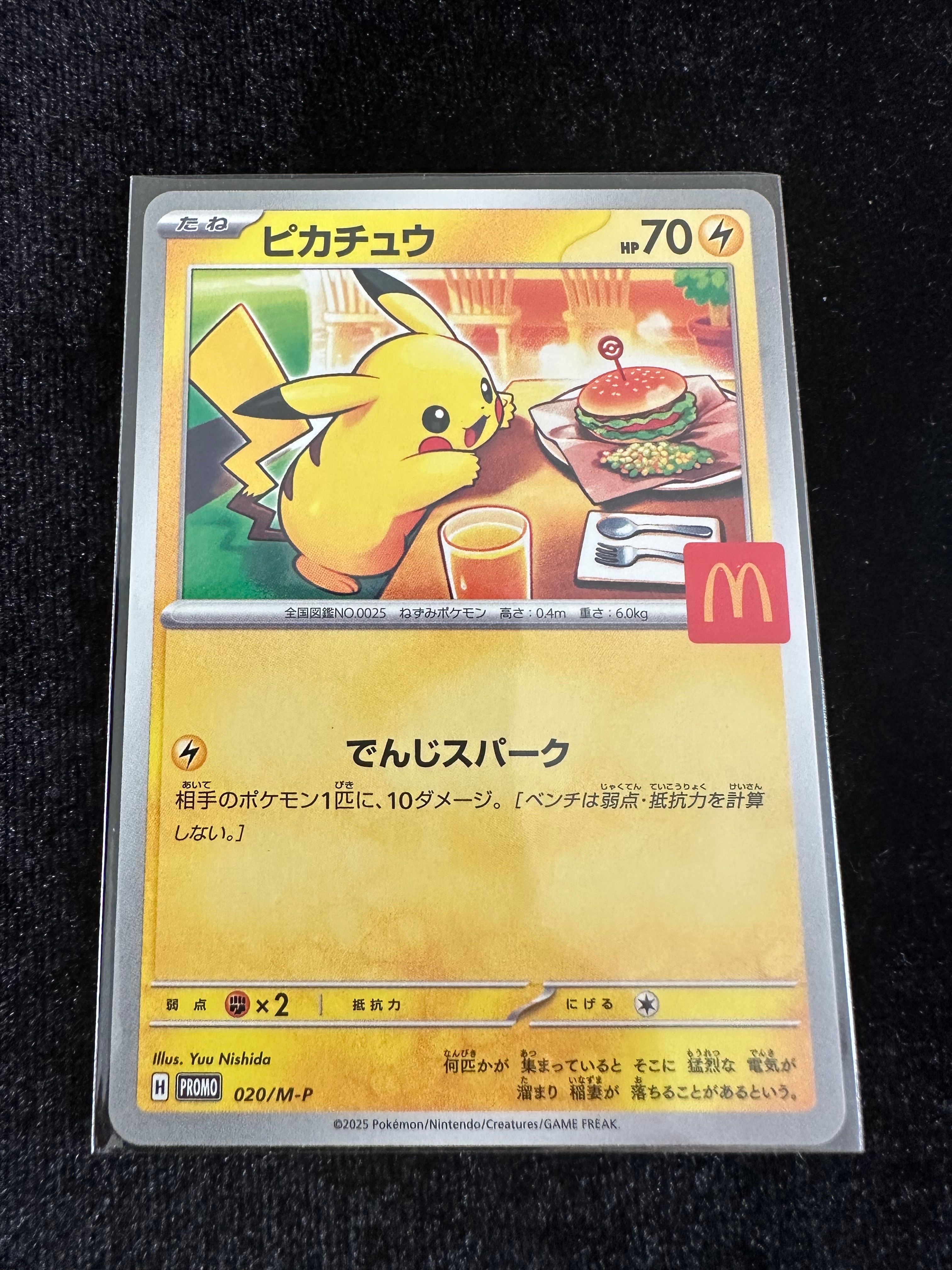 ピカチュウ P [M-P 020](プロモカードパック「マクドナルド ハッピーセット2025」)