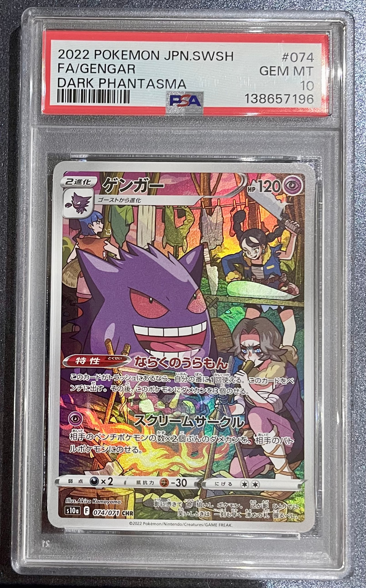 PSA10】ゲンガー CHR[s10a 074/071](強化拡張パック「ダーク