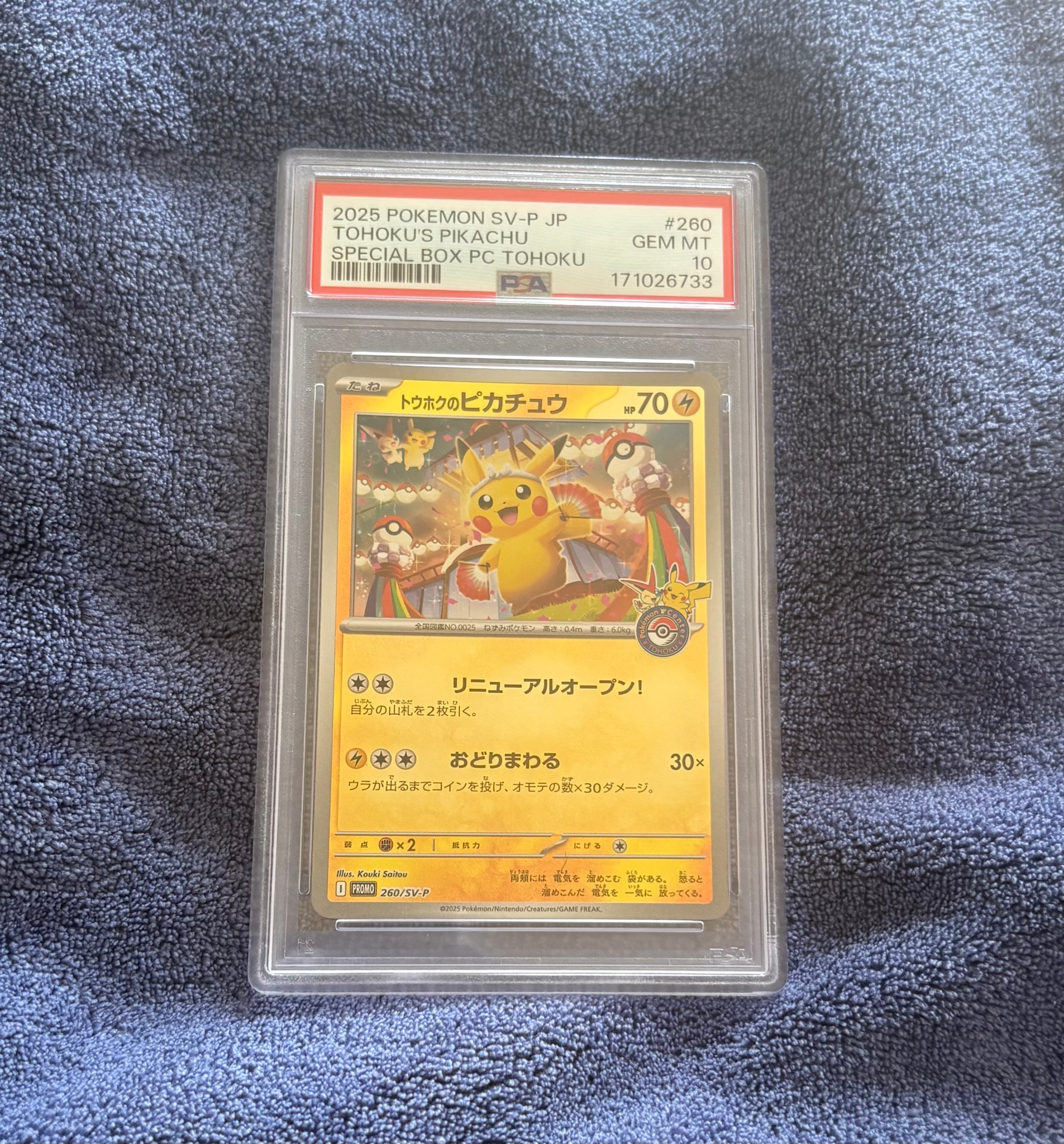 トウホクのピカチュウ P [SV-P 260](スペシャルBOX「ポケモンセンタートウホク」)