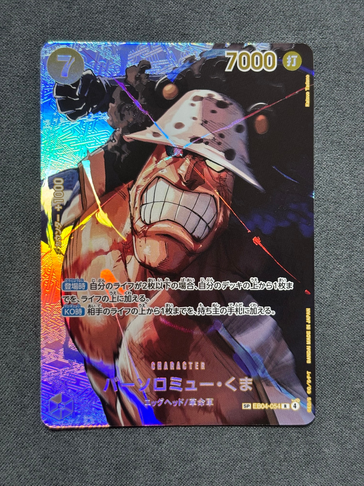 バーソロミュー・くま R-SPC [EB04-054](ブースターパック「決戦の刻」)