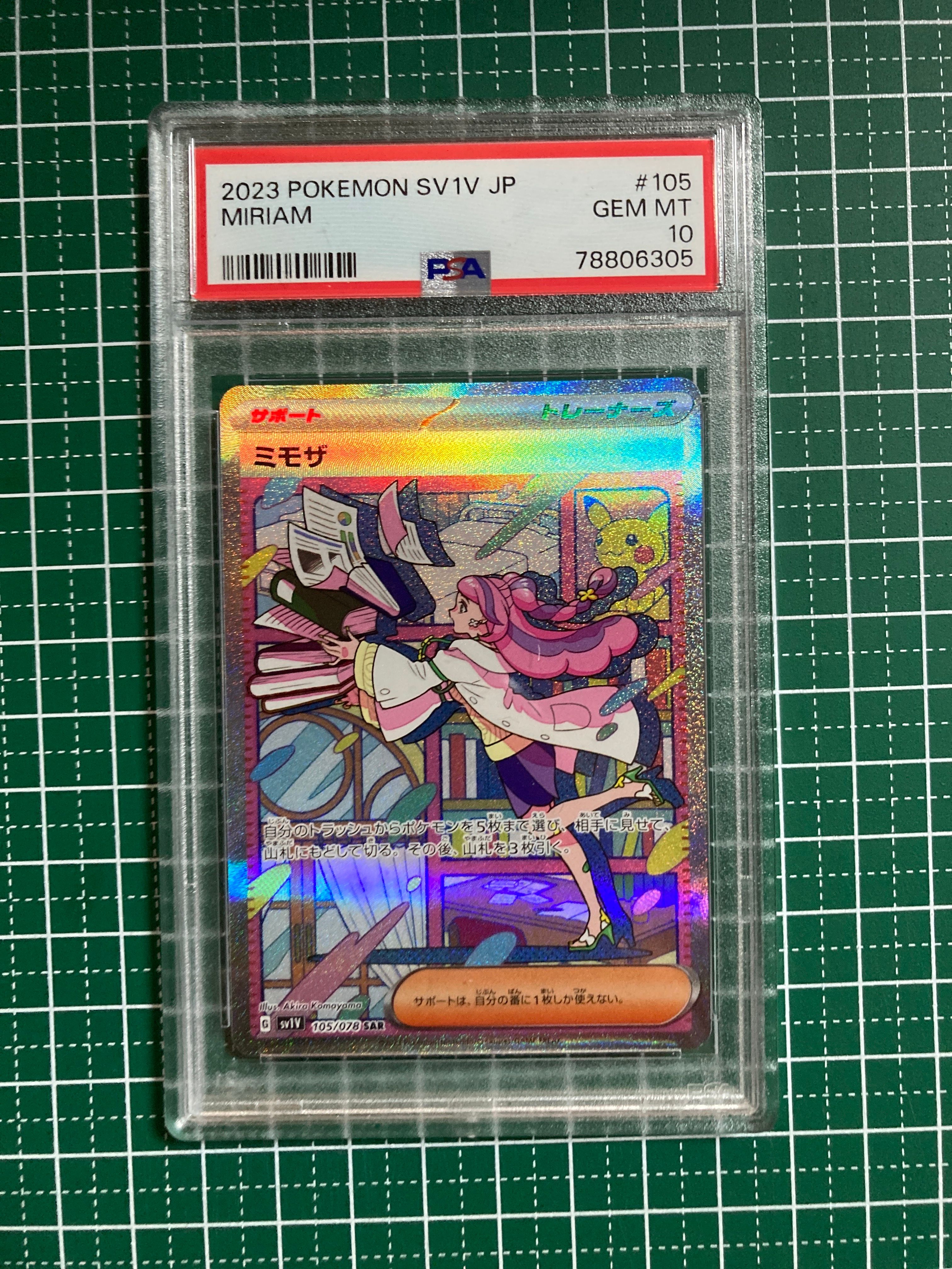 ミモザ SAR[SV1V 105/078](スカーレット&バイオレット 拡張パック「バイオレットex」)