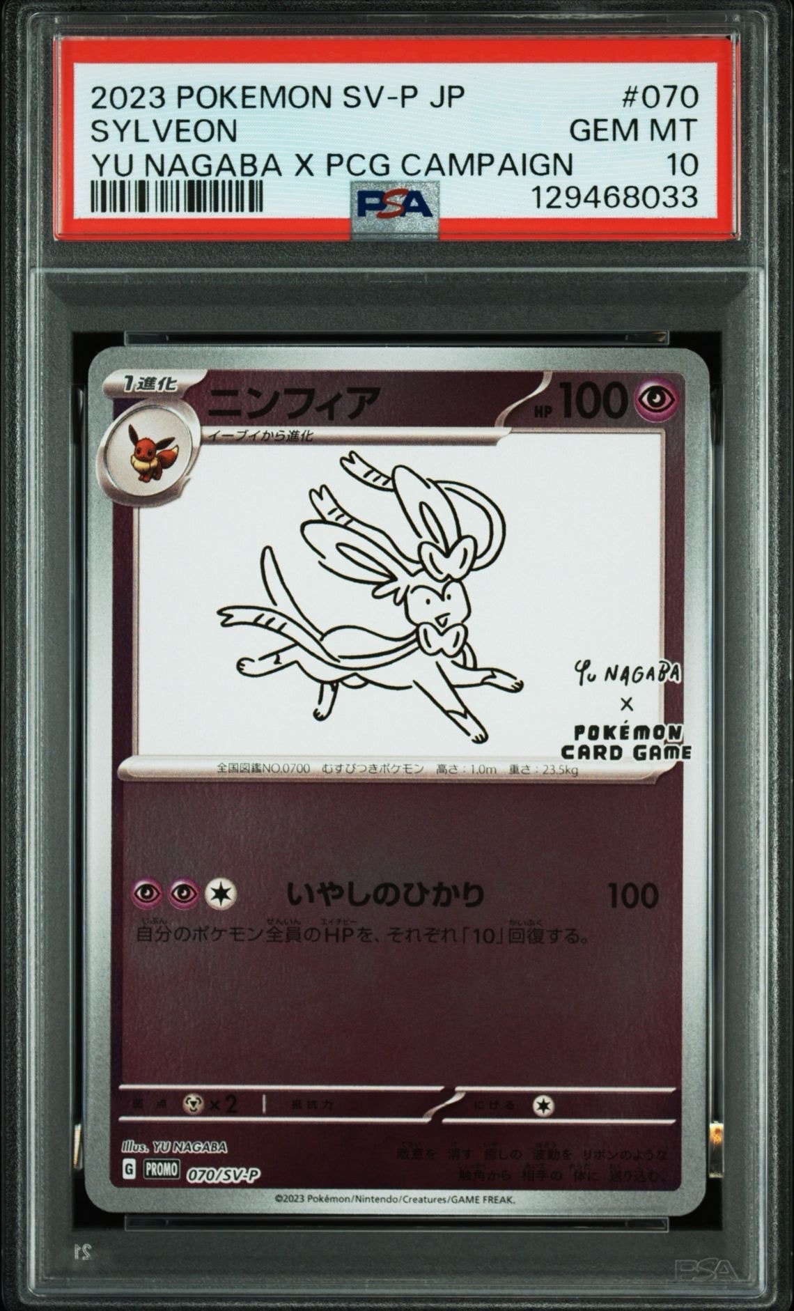 ニンフィア: プロモ [SV-P 070](「YU NAGABA×ポケモンカードゲーム」プロモーションカード「SV-P」)
