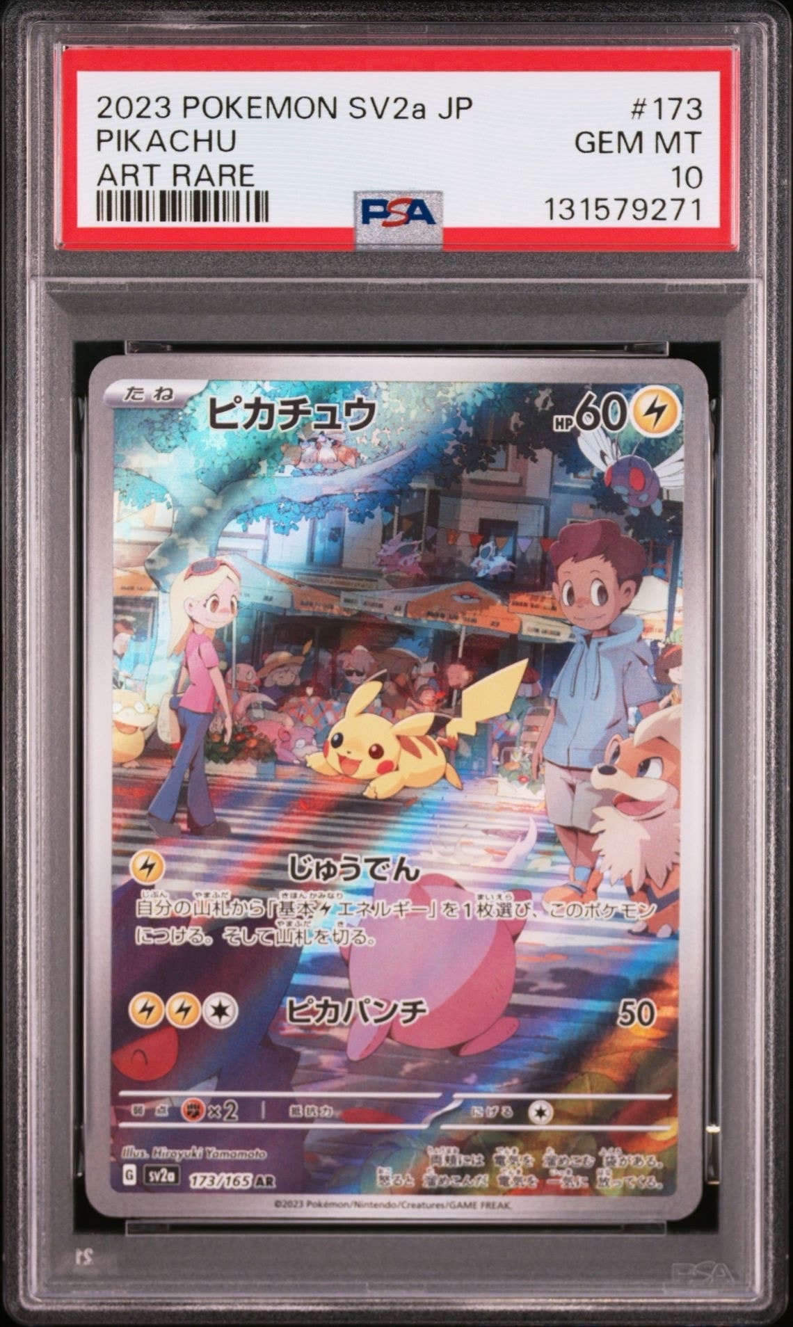 ピカチュウ AR[SV2a 173/165](強化拡張パック「ポケモンカード151」)