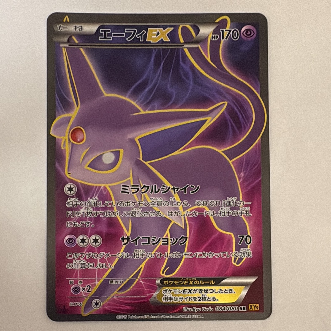 エーフィEX 084/080 SR XY9 エーフィEX SR :1ED [XY9 084/080](拡張パック「破天の怒り」)の新品