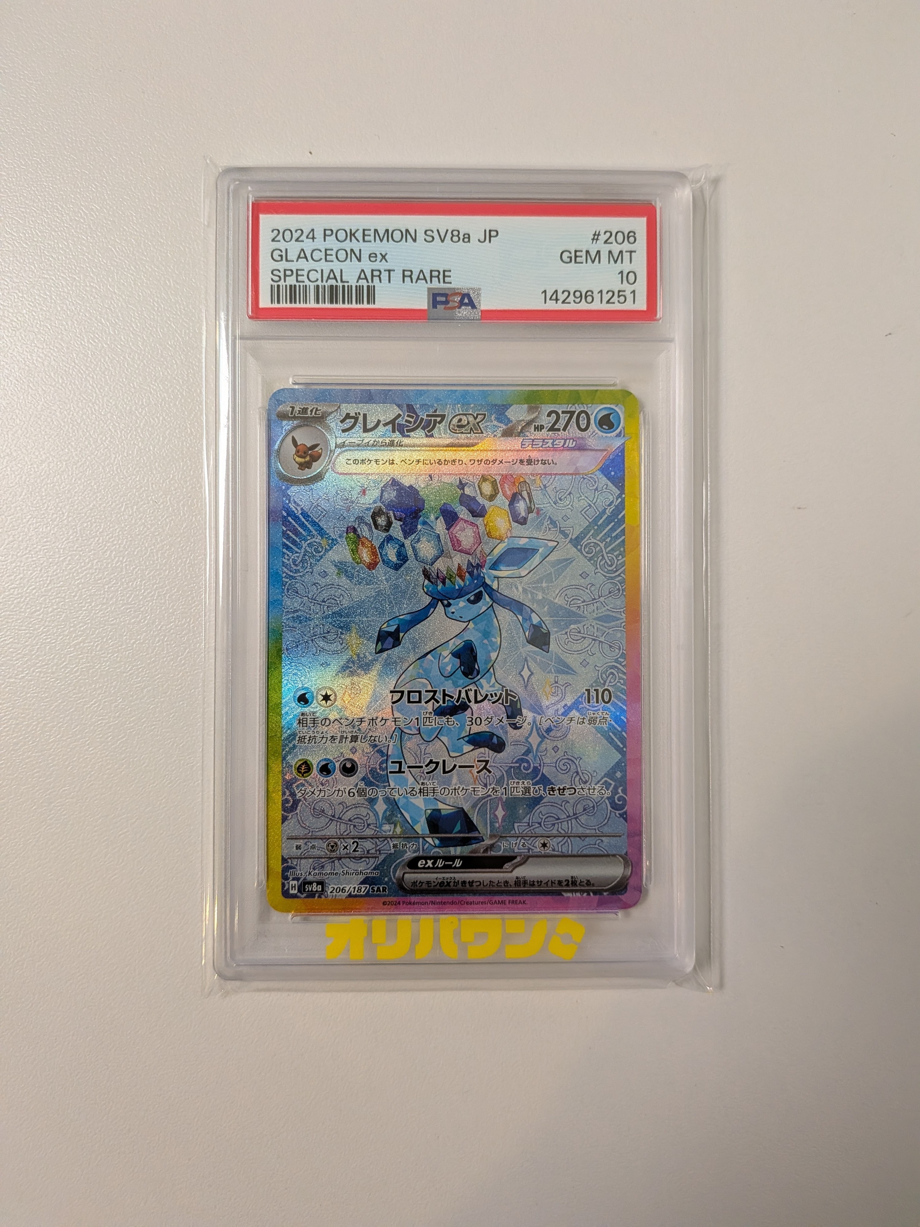 PSA10】グレイシアex SAR [SV8a 206/187](ハイクラスパック「テラス