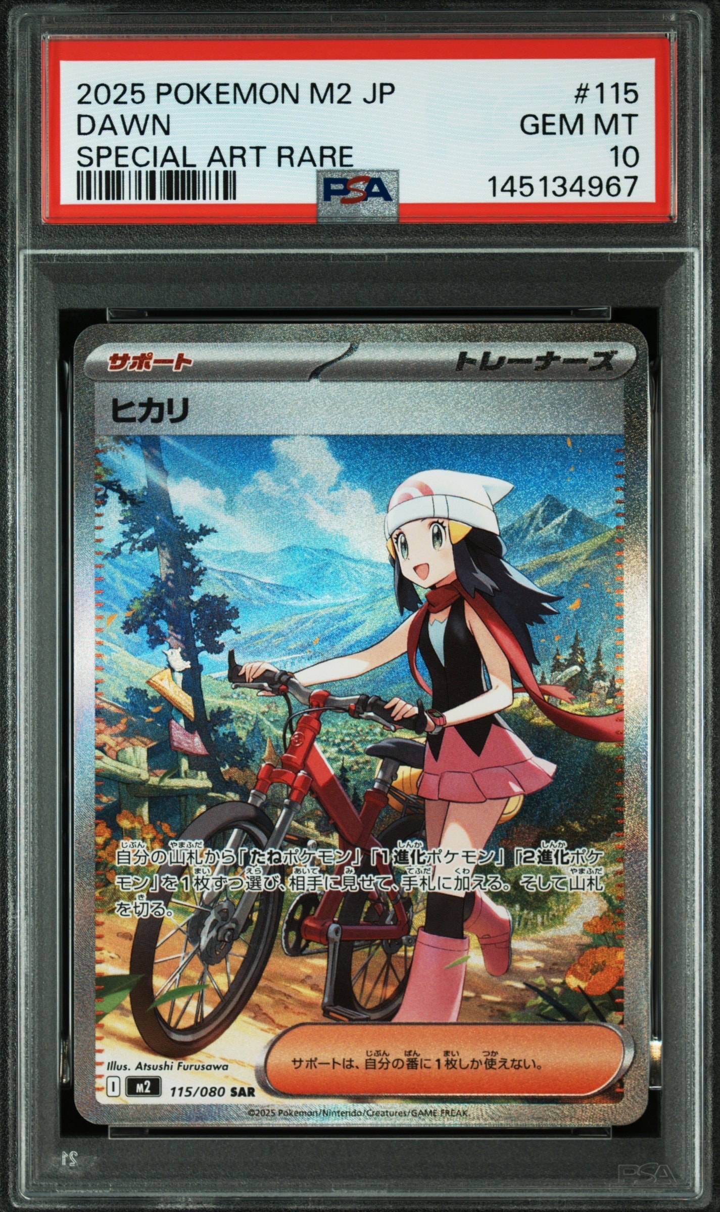 ヒカリ SAR [M2 115/080](拡張パック「インフェルノX」)