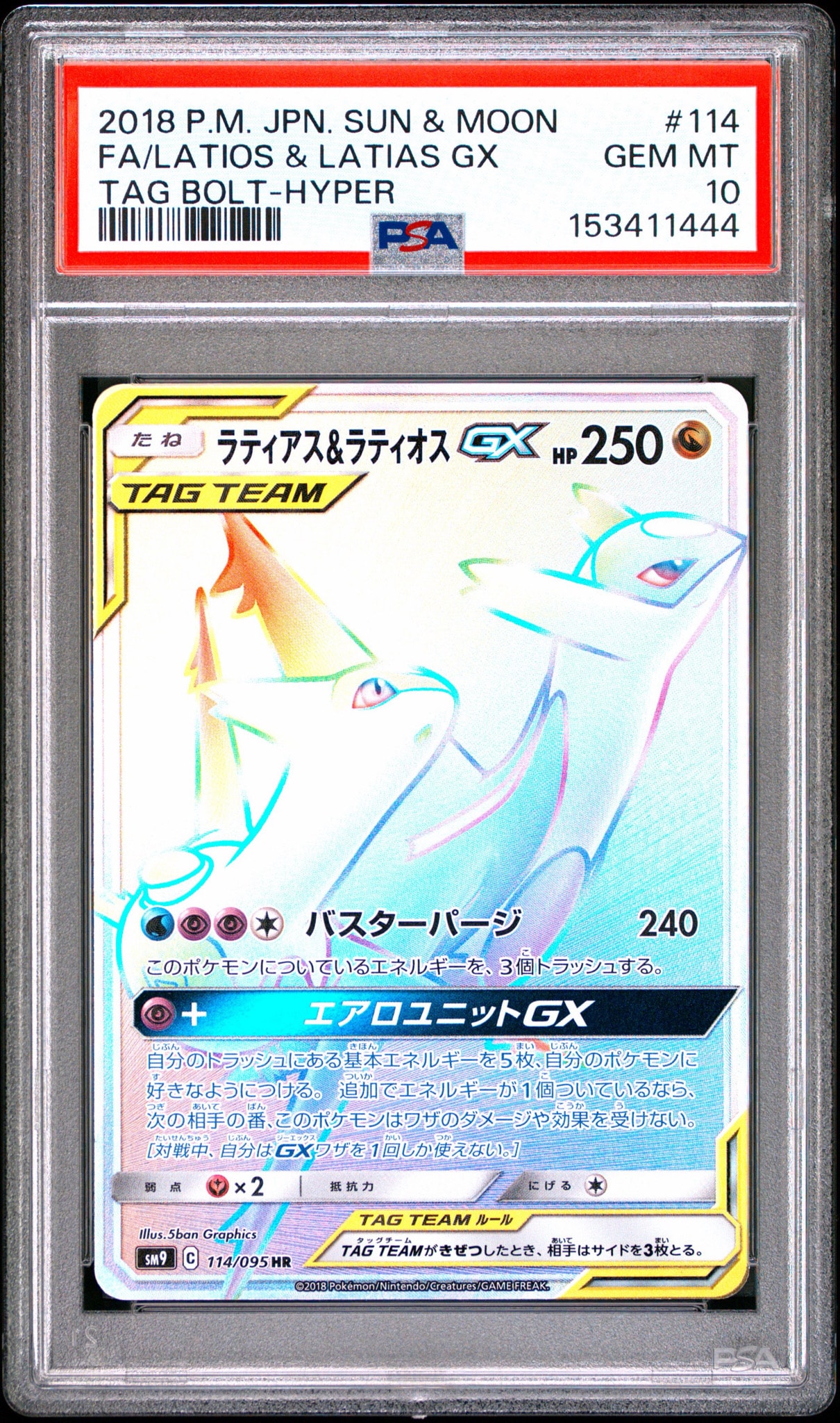 PSA10】ラティアス&ラティオスGX HR [SM9 114/095](拡張パック「タッグ