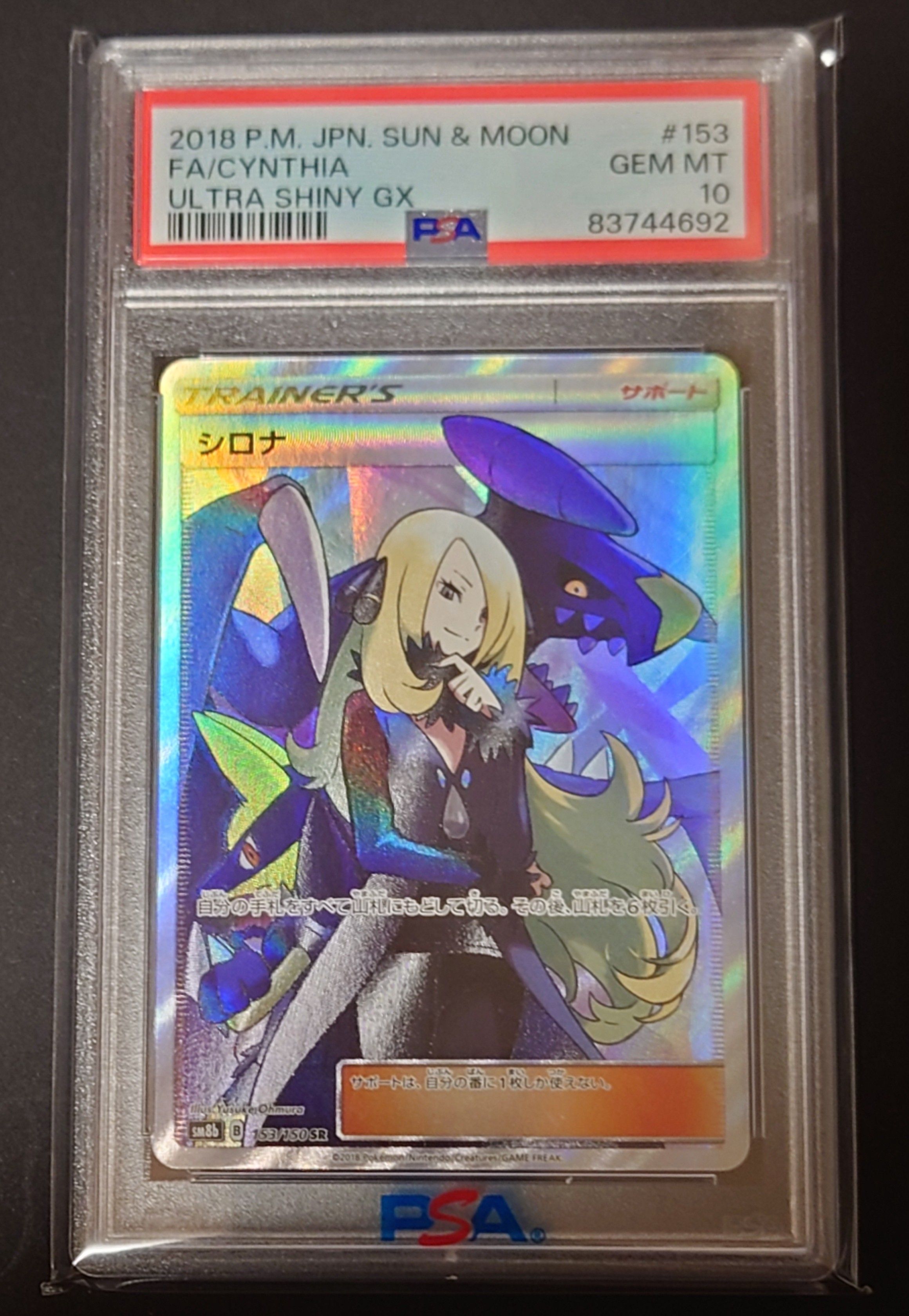 シロナ SR[SM8b 153/150](ハイクラスパック「GXウルトラシャイニー」)