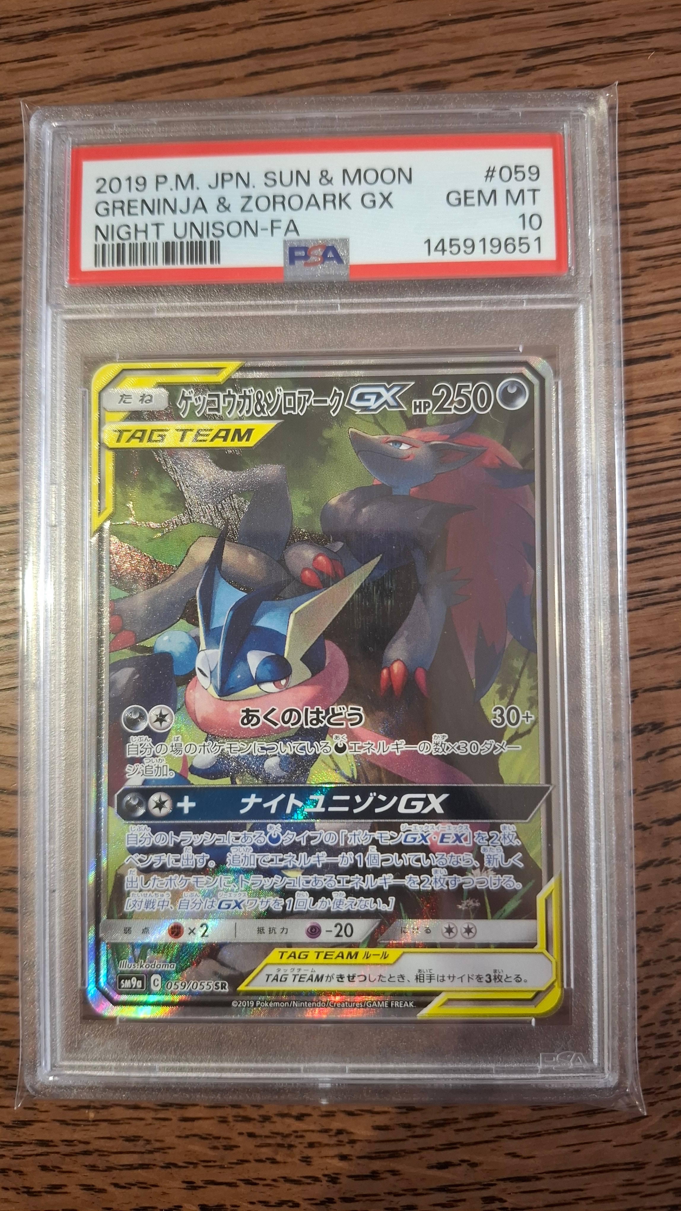 ゲッコウガ&ゾロアークGX SR: SA[SM9a 059/055](強化拡張パック「ナイトユニゾン」)