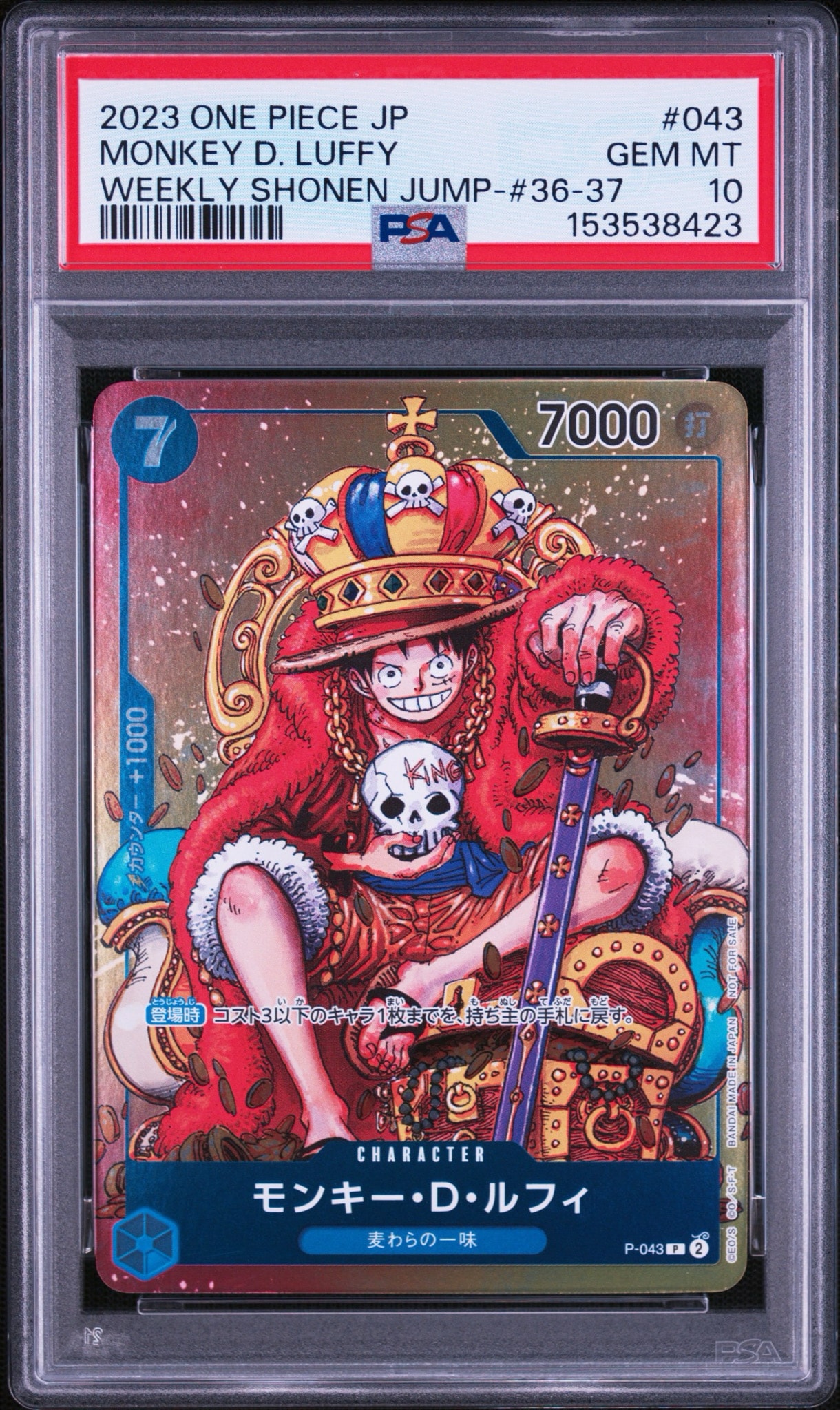 PSA10 ルフィ P-043 週刊少年ジャンプ2023年36・37合併号付録 モンキー・D・ルフィ P [P-043] (週刊少年ジャンプ2023年36・37合併号