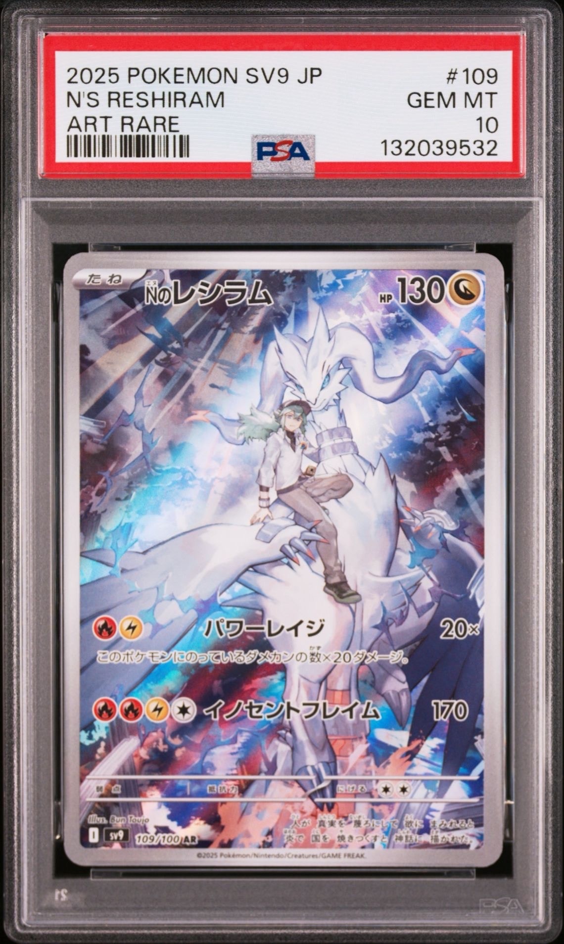 Nのレシラム AR [SV9 109/100](拡張パック「バトルパートナーズ」)