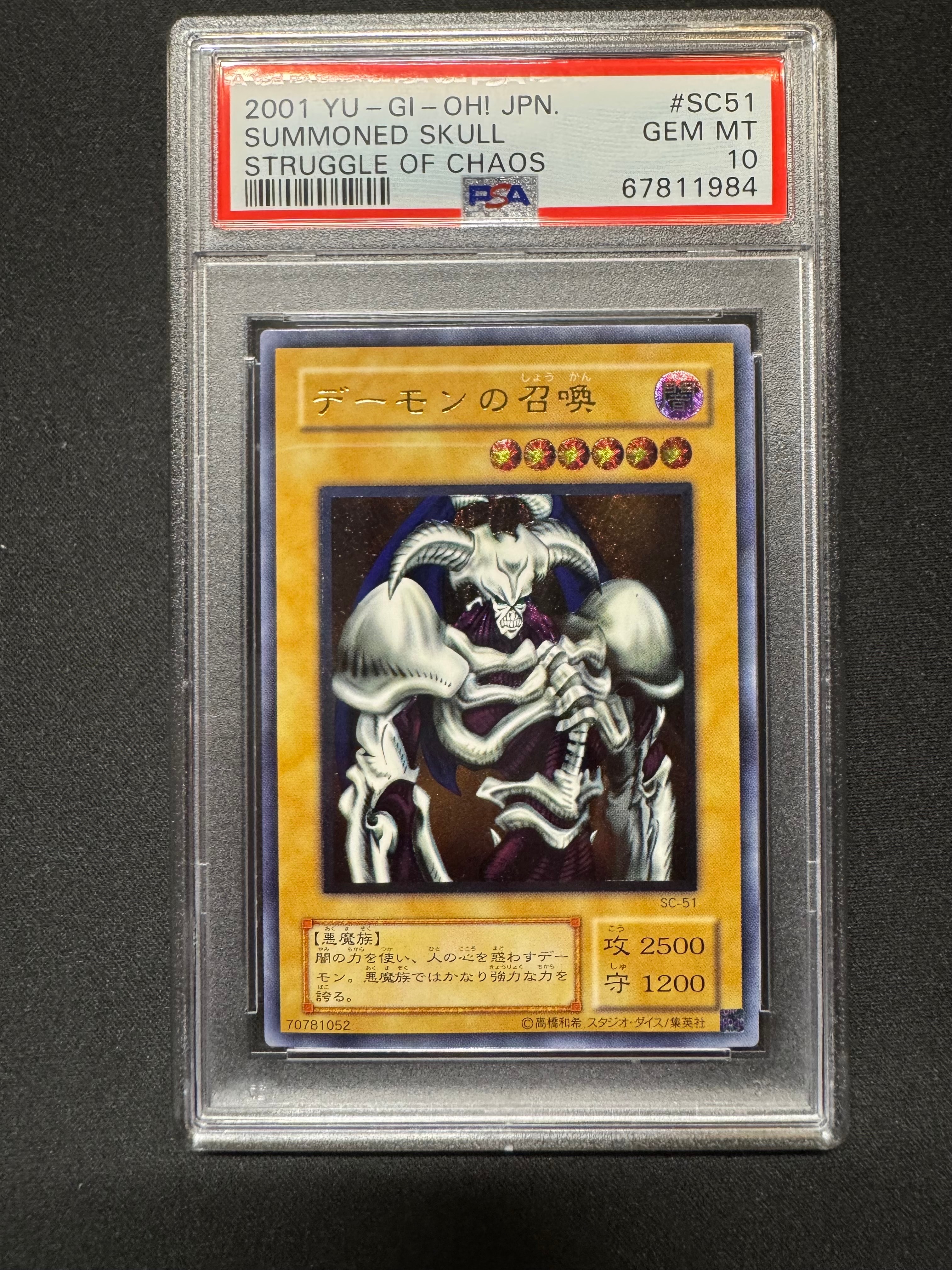 デーモンの召喚 UL [SC-51](ストラグル・オブ・カオス 闇を制する者)