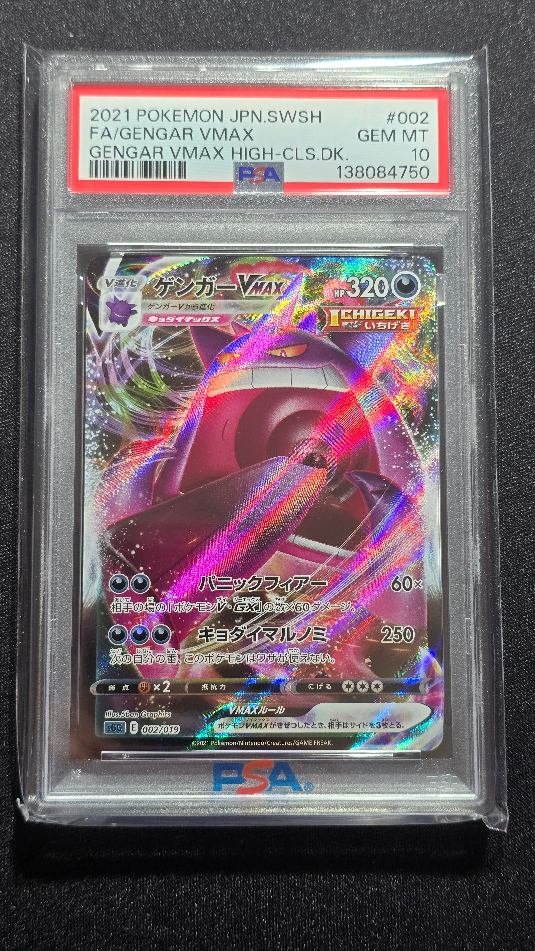 PSA10】ゲンガーVMAX [SGG 002/019](ハイクラスデッキ「ゲンガーVMAX