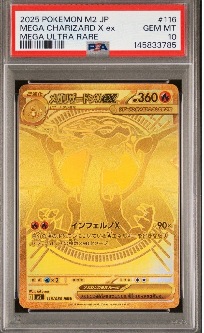 メガリザードンXex MUR [M2 116/080](拡張パック「インフェルノX」)