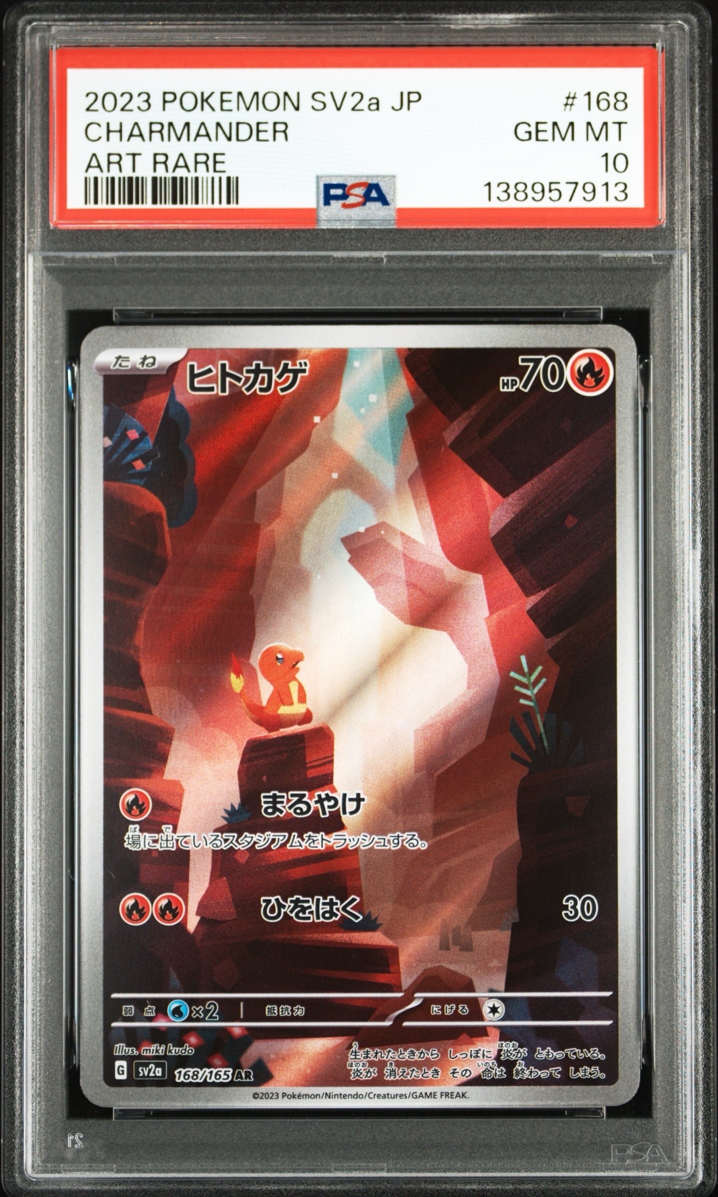 【PSA】ヒトカゲ AR[SV2a 168/165]ポケモンカード151 ヒトカゲ AR[SV2a 168/165](強化拡張パック「ポケモンカード151」)の