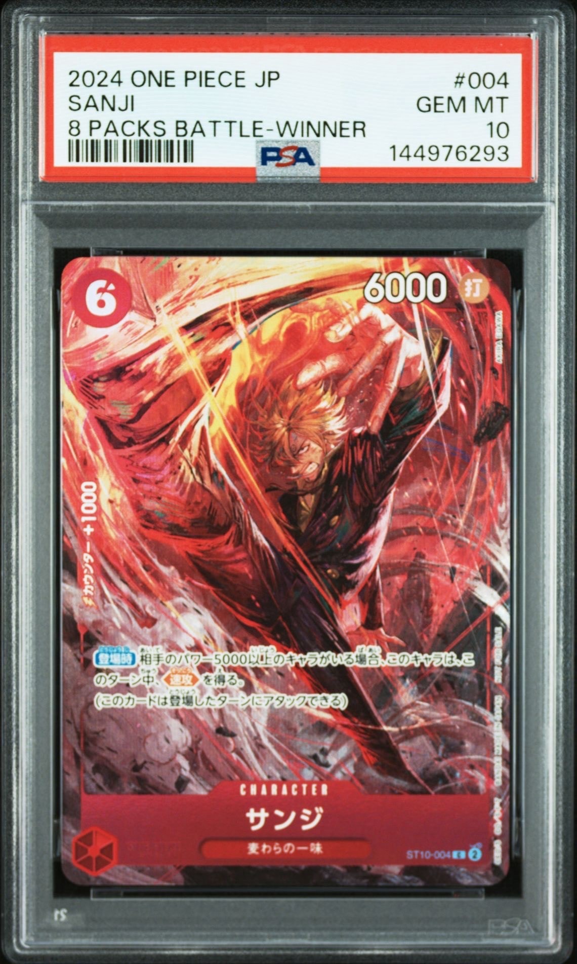サンジ C [ST10-004](プロモーションカード「8パックバトル 優勝記念品」)