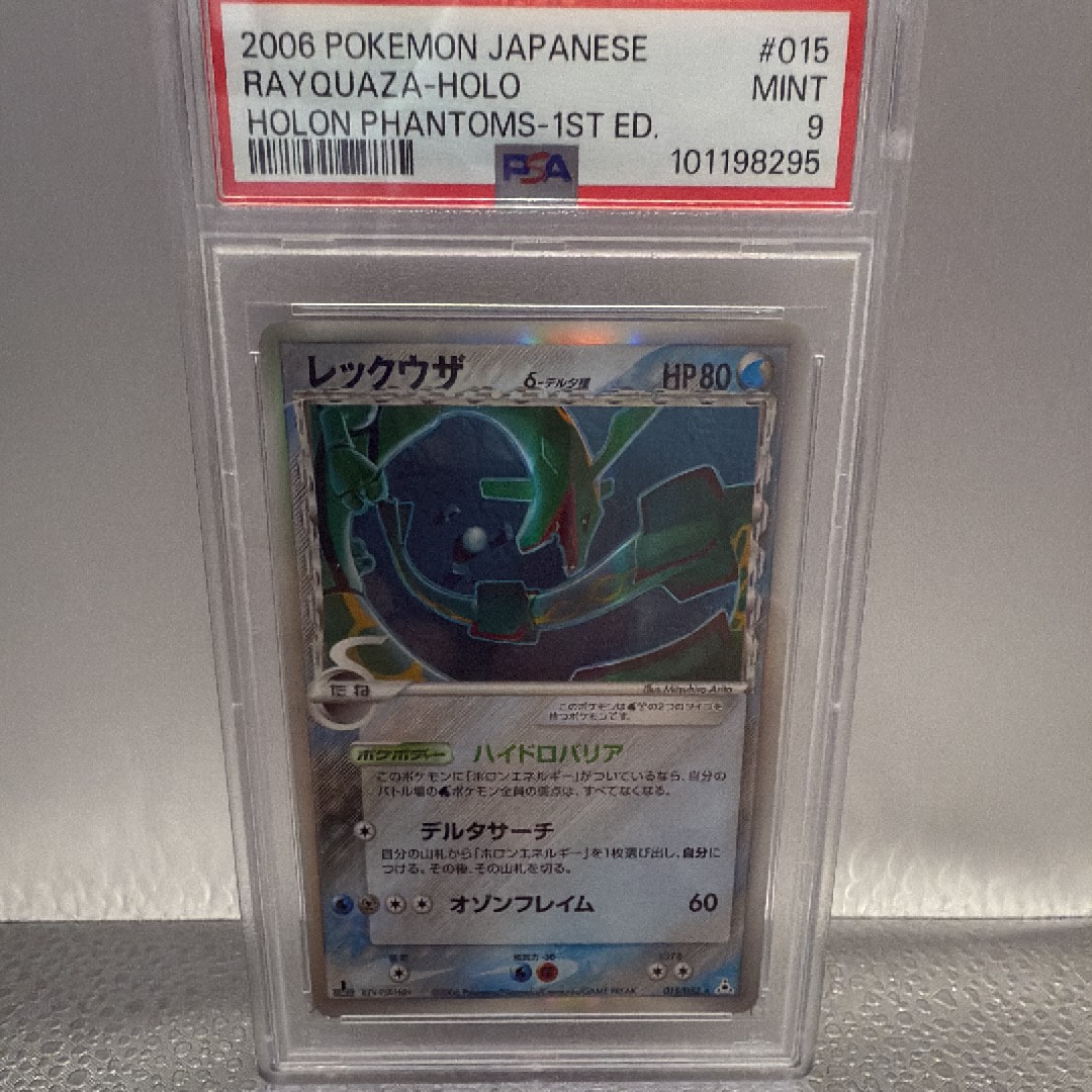 レックウザδ-デルタ種 R: 1ED[PCG7 015/052](拡張パック「ホロンの幻影」)