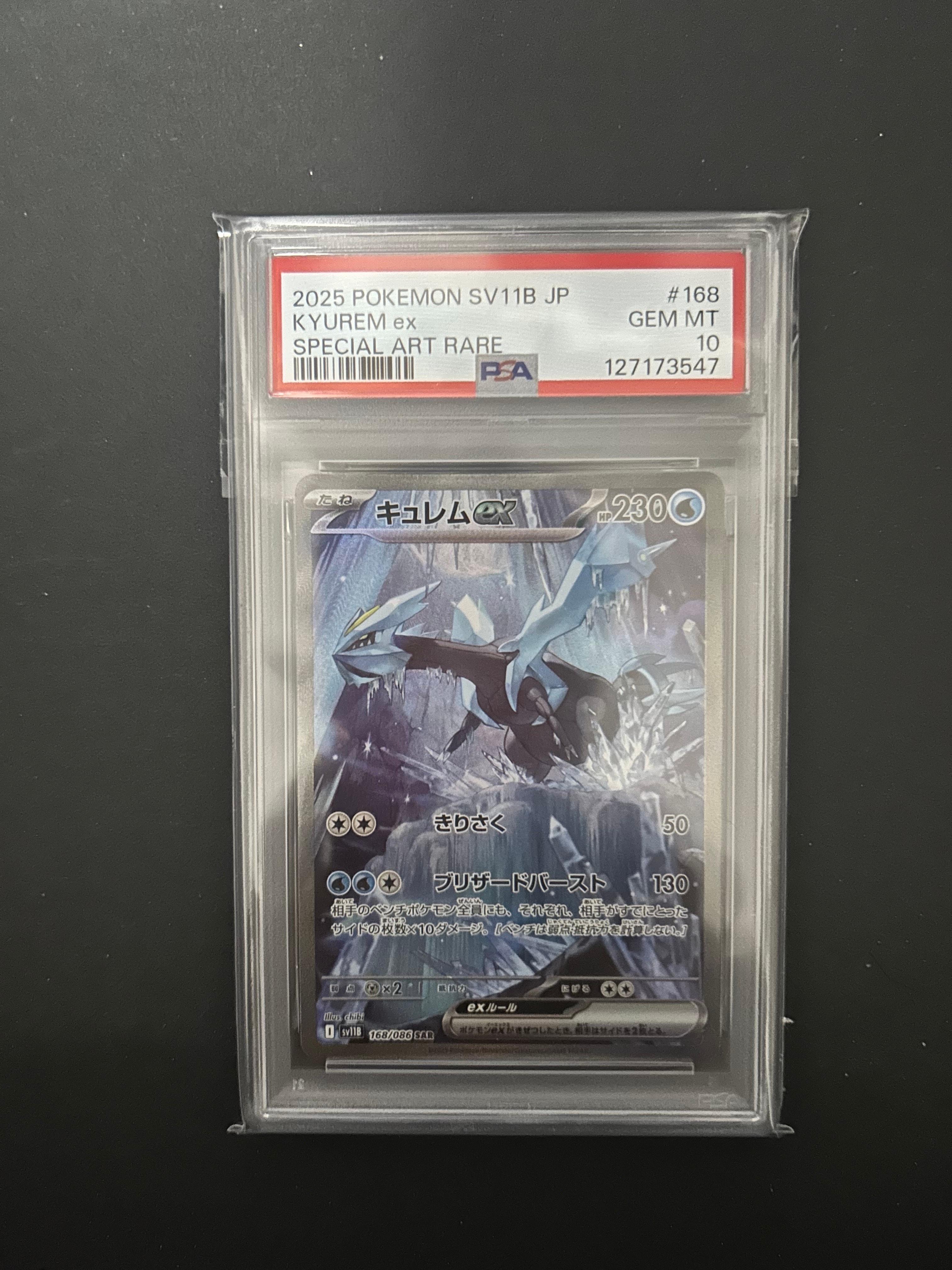 キュレムex SAR [SV11B 168/086](拡張パック「ブラックボルト」)