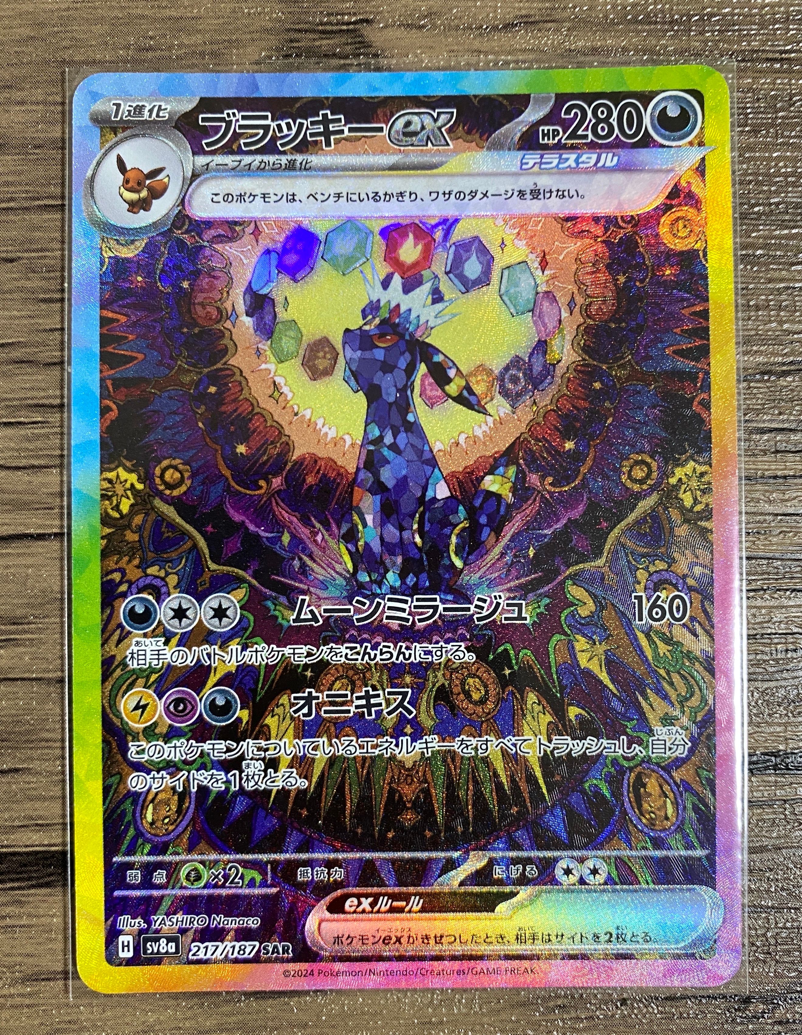 ブラッキーex SAR [SV8a 217/187](ハイクラスパック「テラスタルフェスex」)