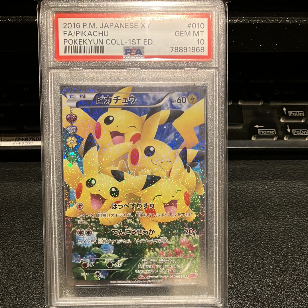 ピカチュウ RR :1ED [CP3 010/032](コンセプトパック「ポケキュンコレクション」)