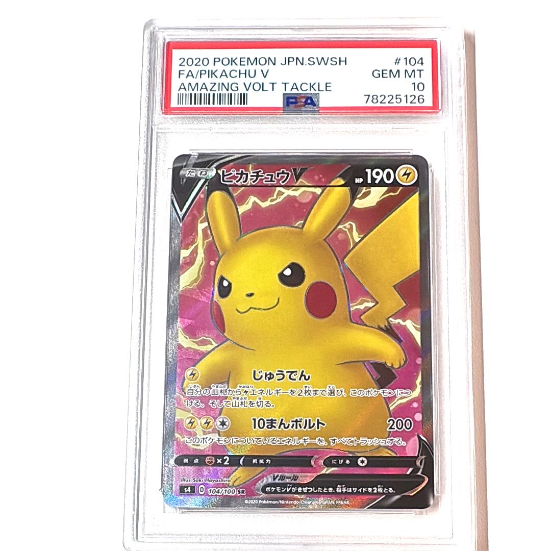 ピカチュウV SR[S4 104/100](拡張パック「仰天のボルテッカー」)