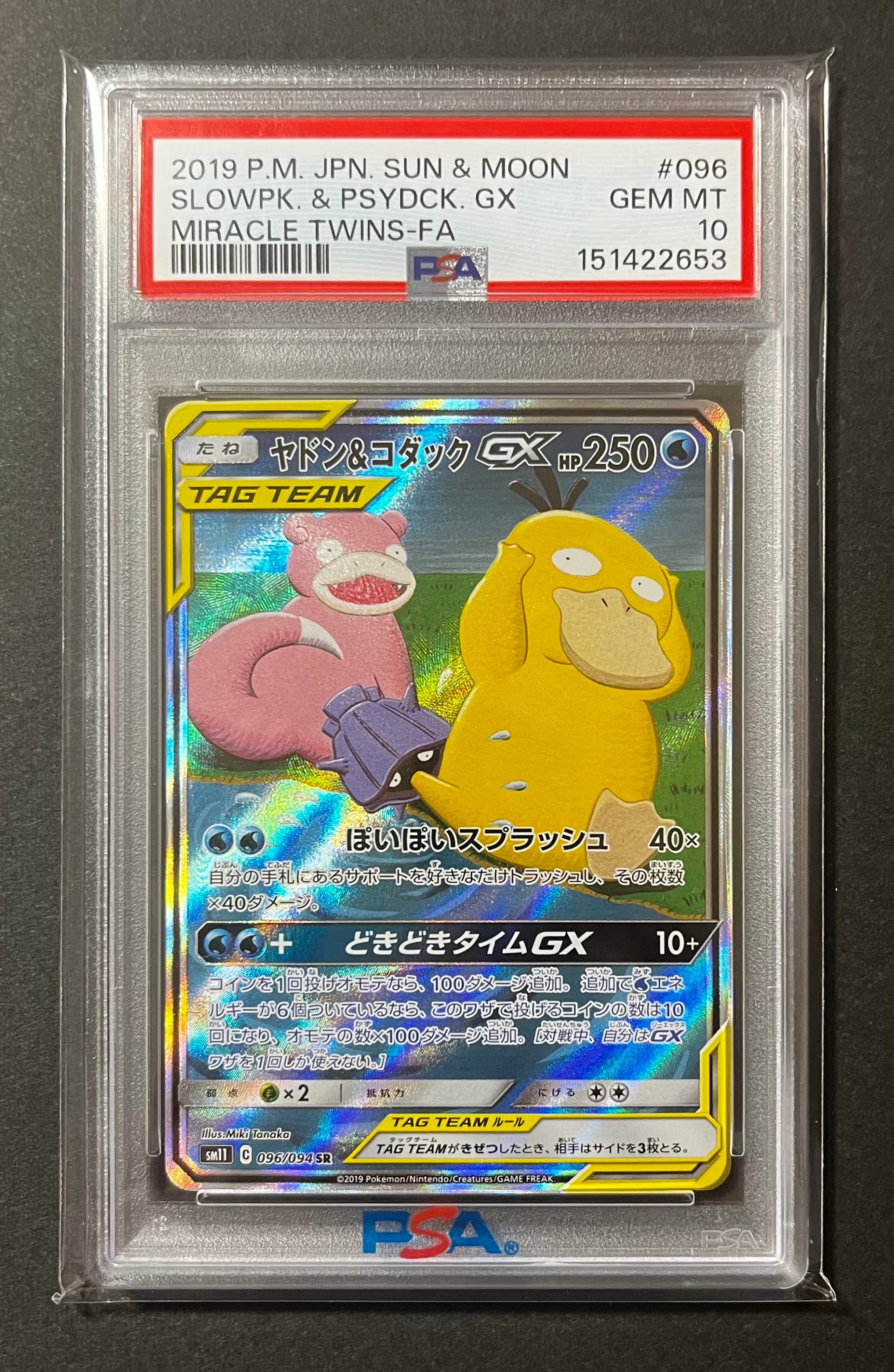ヤドン&コダックGX SR: SA[SM11 096/094](拡張パック「ミラクルツイン」)