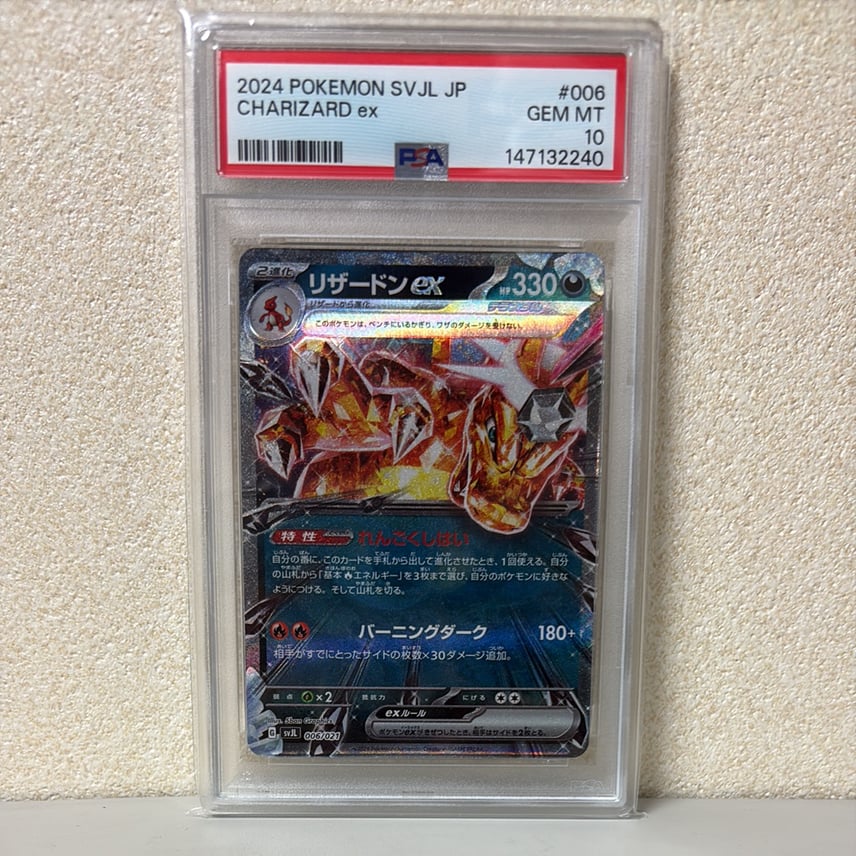 リザードンex PSA 10 006 バトルマスターデッキ テラスタル PSA10 リザードンex PSA 10 006 バトルマスターデッキ テラスタル PSA10