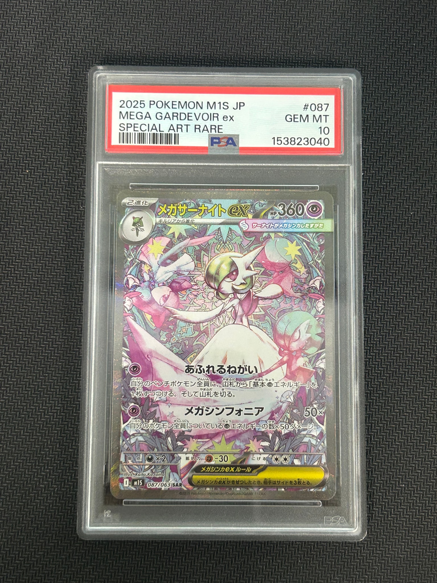 PSA10】メガサーナイトex SAR [M1S 087/063](拡張パック「メガ