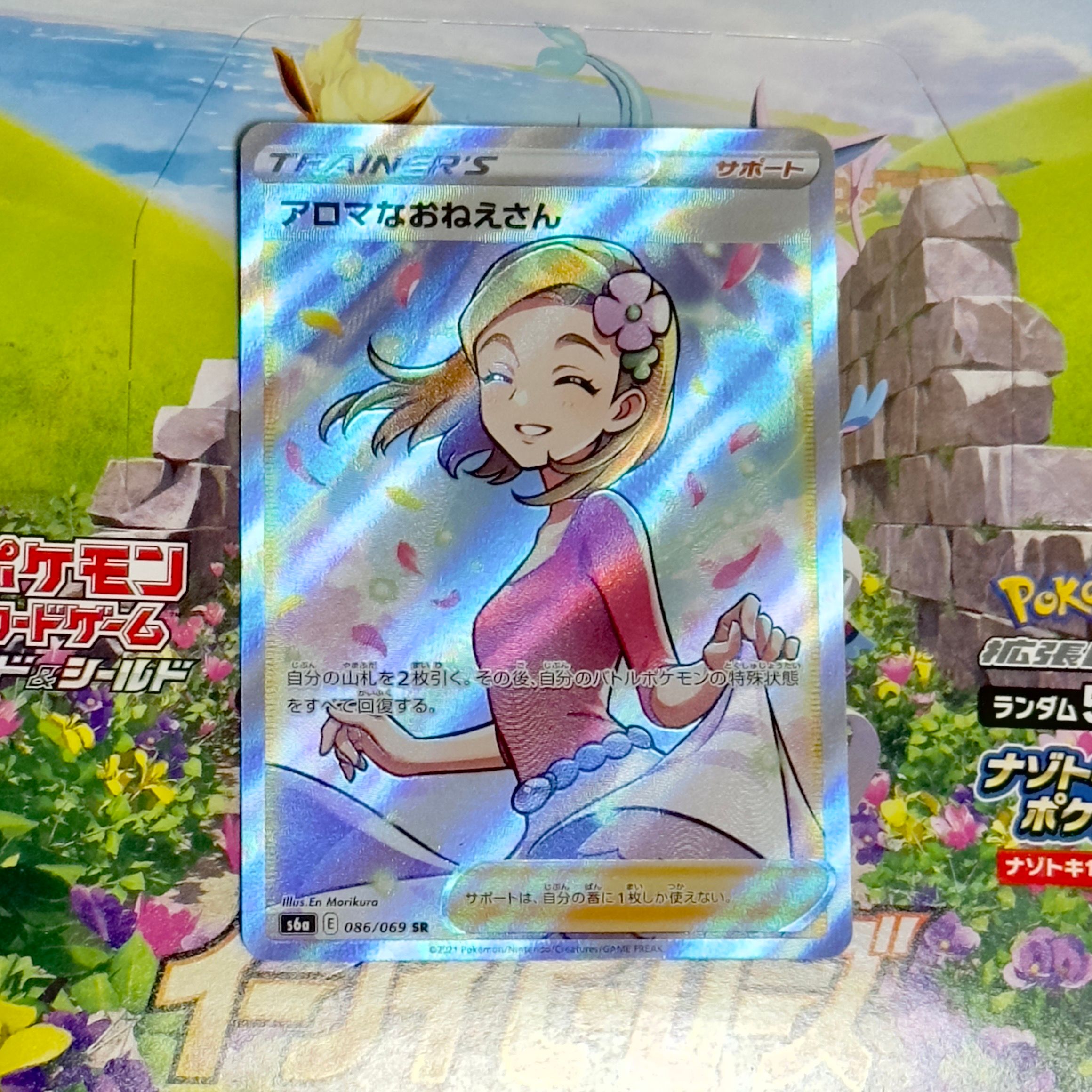 アロマなおねえさん SR [S6a 086/069](強化拡張パック『イーブイヒーローズ』)