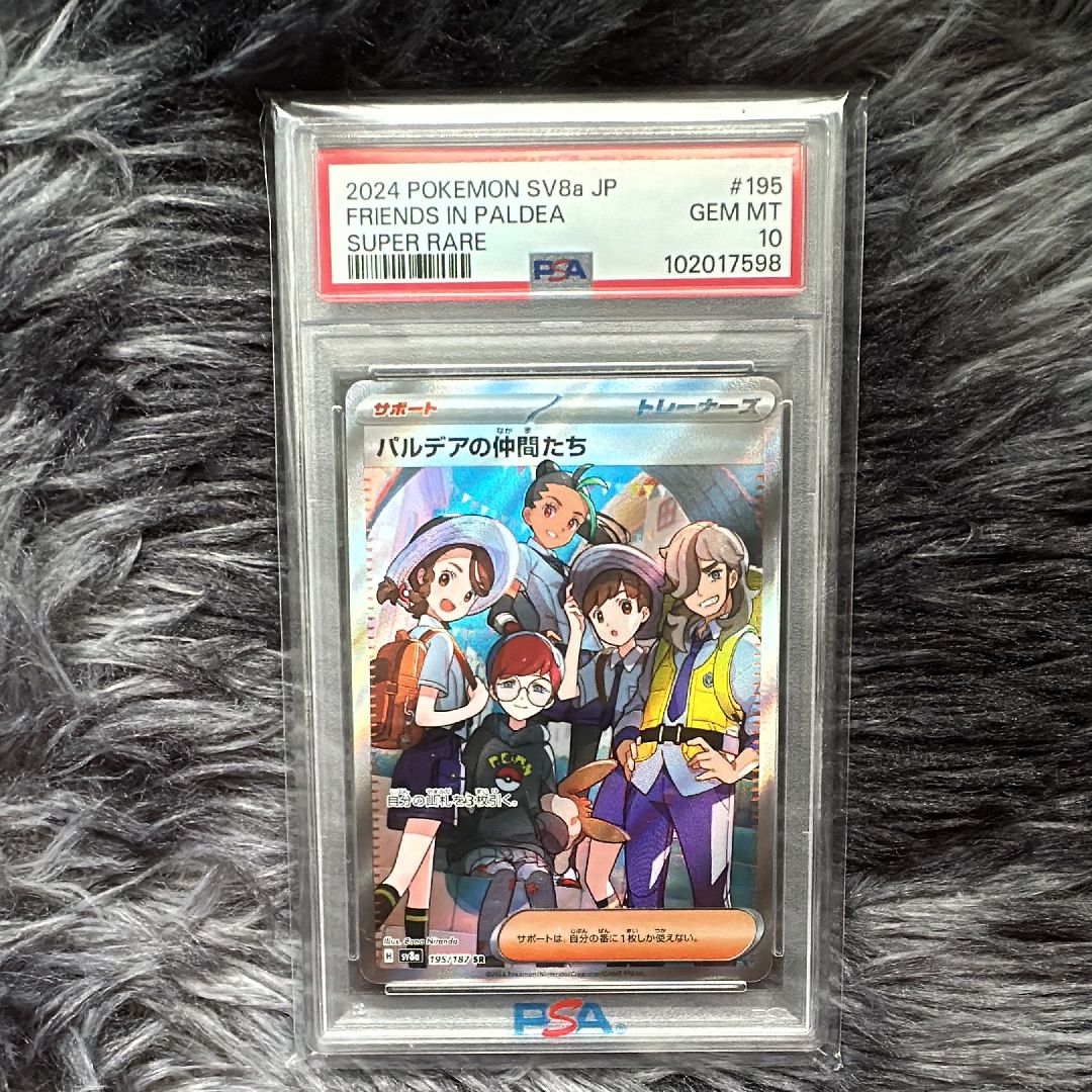 PSA10】パルデアの仲間たち SR [SV8a 195/187](ハイクラスパック