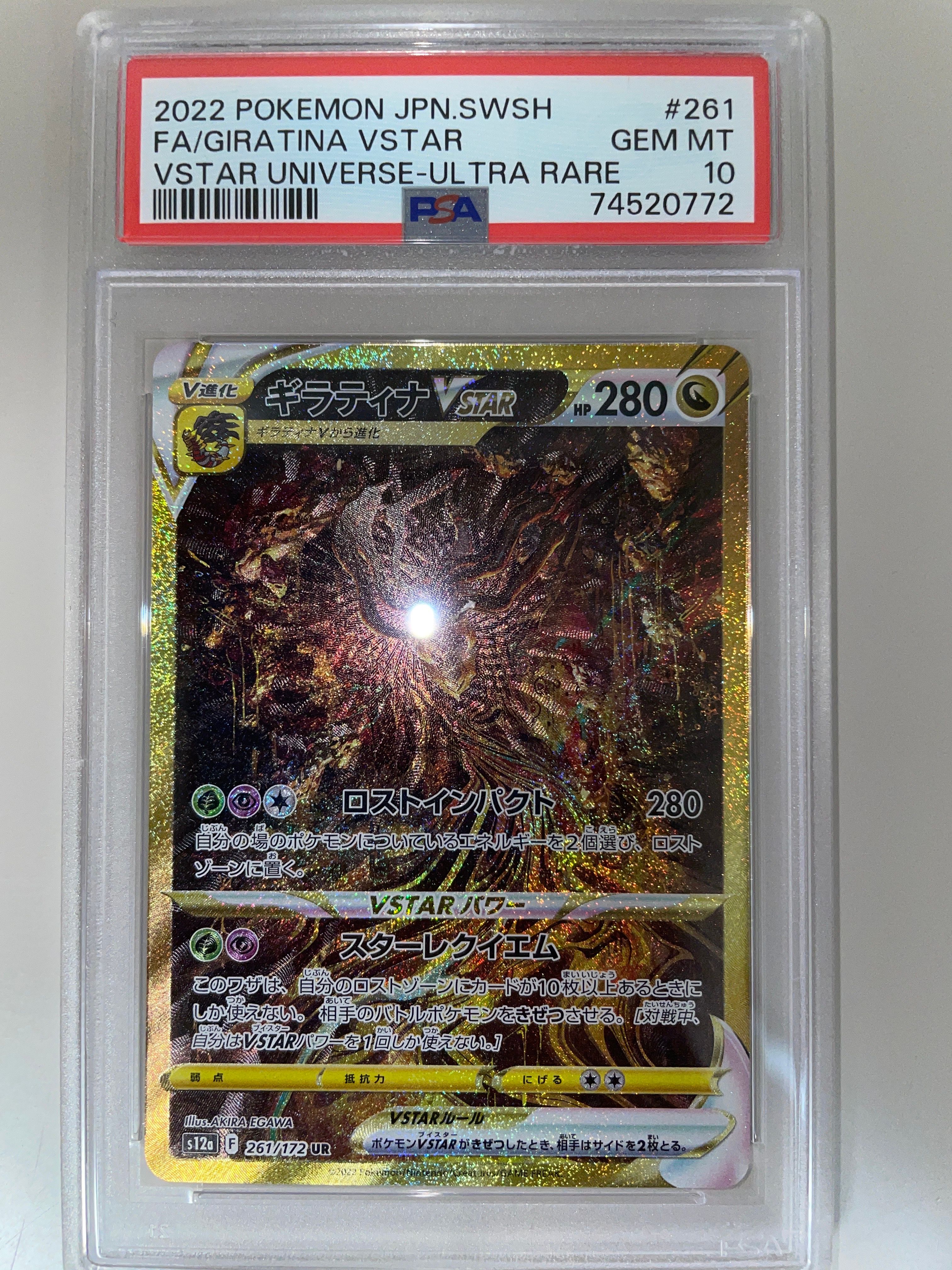 ギラティナVSTAR UR[s12a 261/172](ハイクラスパック「VSTARユニバース」)