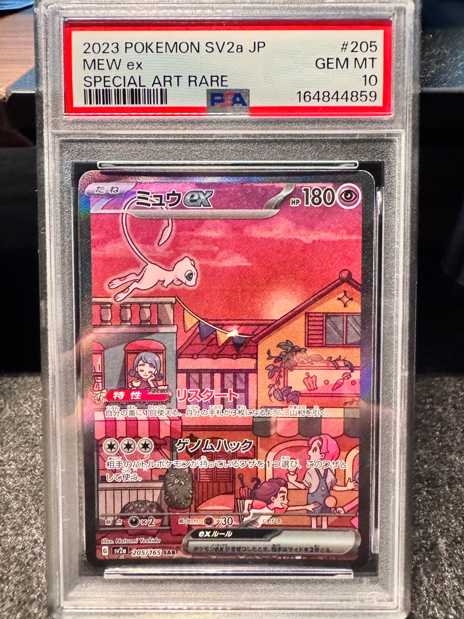 ミュウex SAR[SV2a 205/165](強化拡張パック「ポケモンカード151