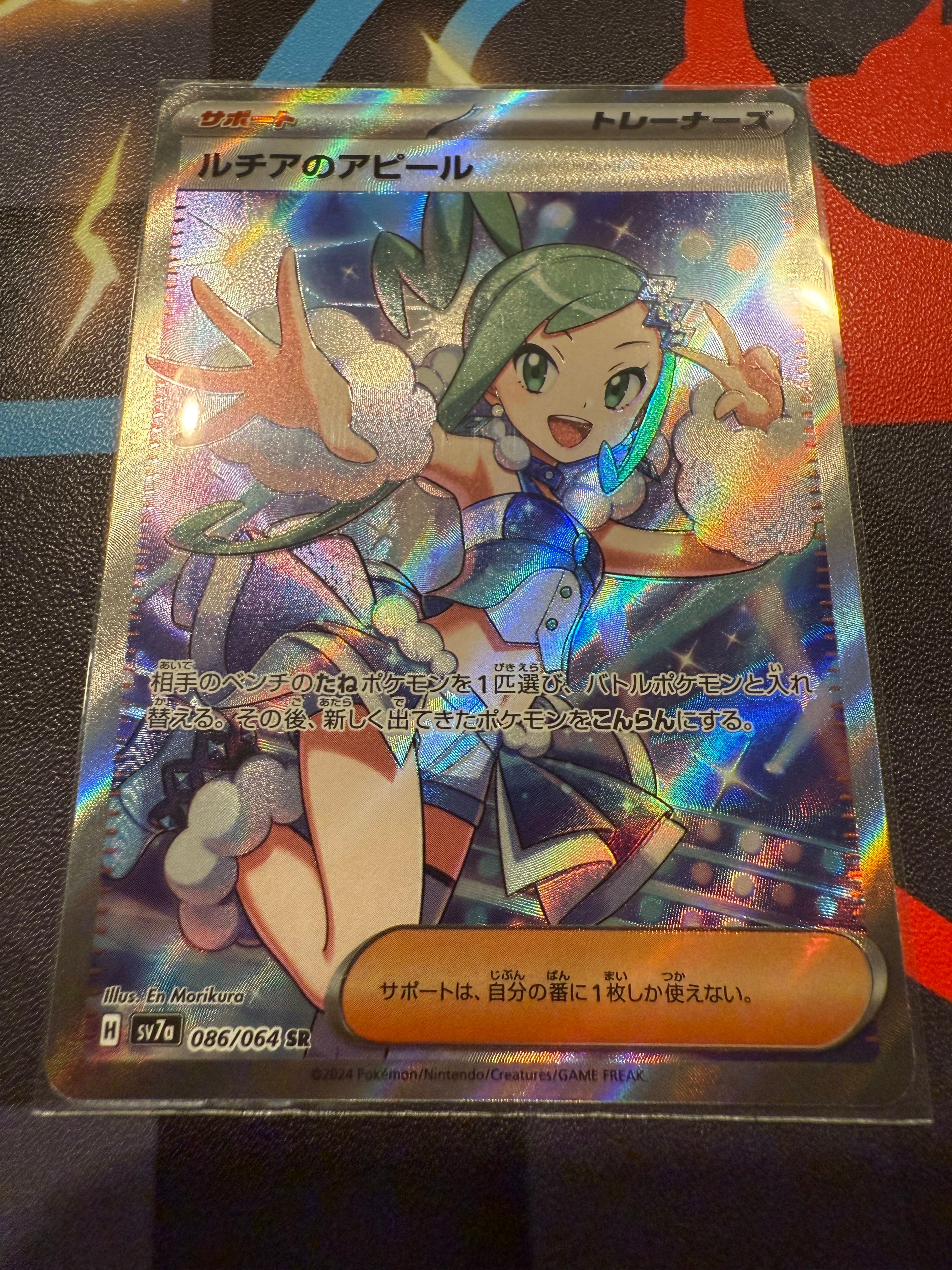 ルチアのアピール SR [SV7a 086/064](強化拡張パック「楽園ドラゴーナ」)