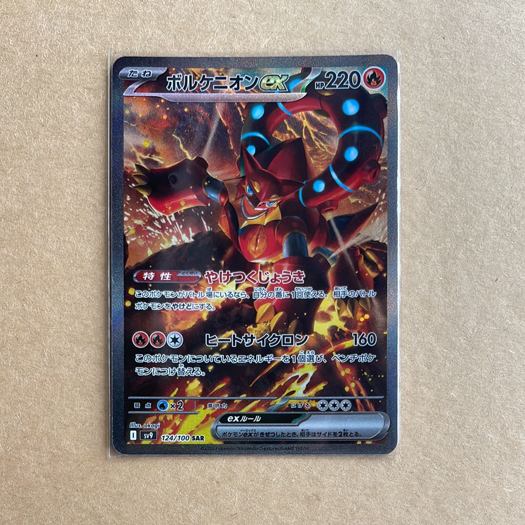 ボルケニオンex SAR [SV9 124/100](拡張パック「バトルパートナーズ」)