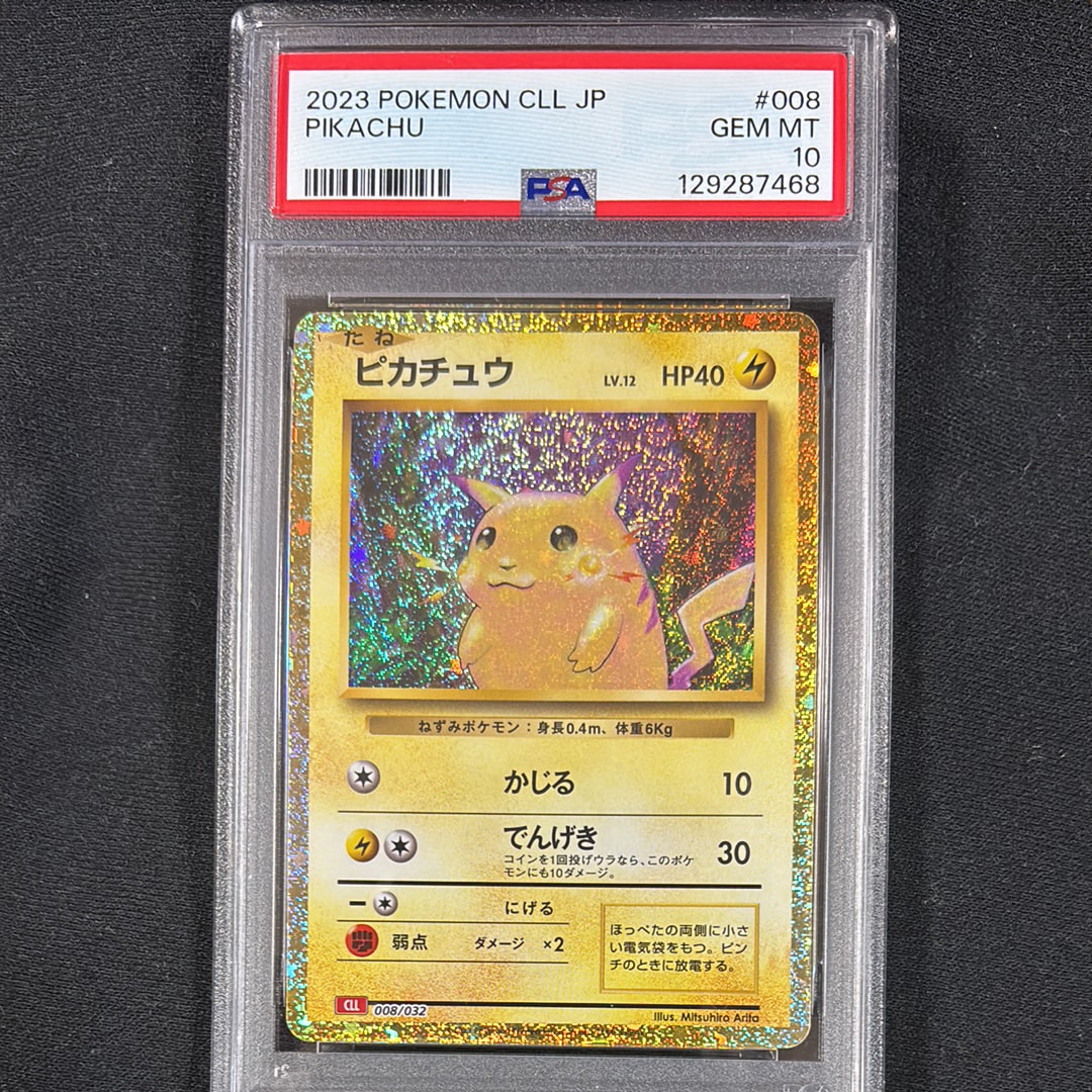 ピカチュウ [CLL 008/032](ポケモンカードゲーム Classic)