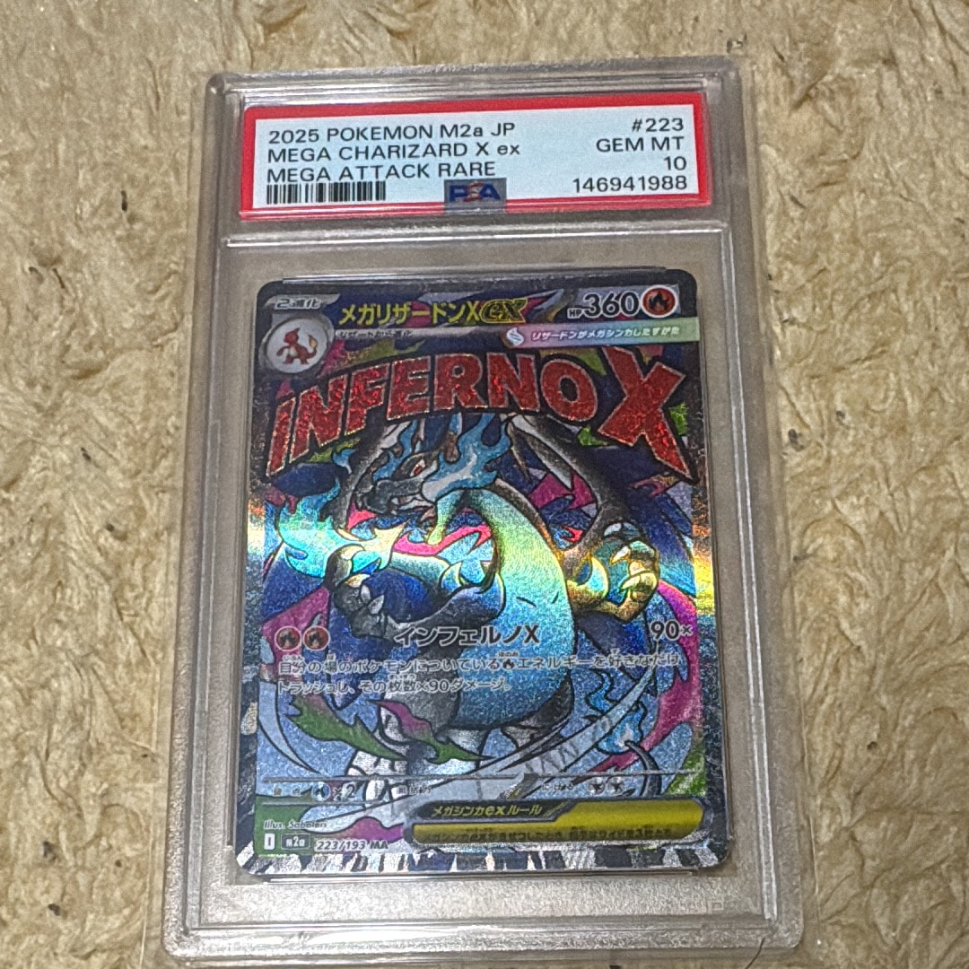 メガリザードンXex MA [M2a 223/193](ハイクラスパック「MEGAドリームex」)