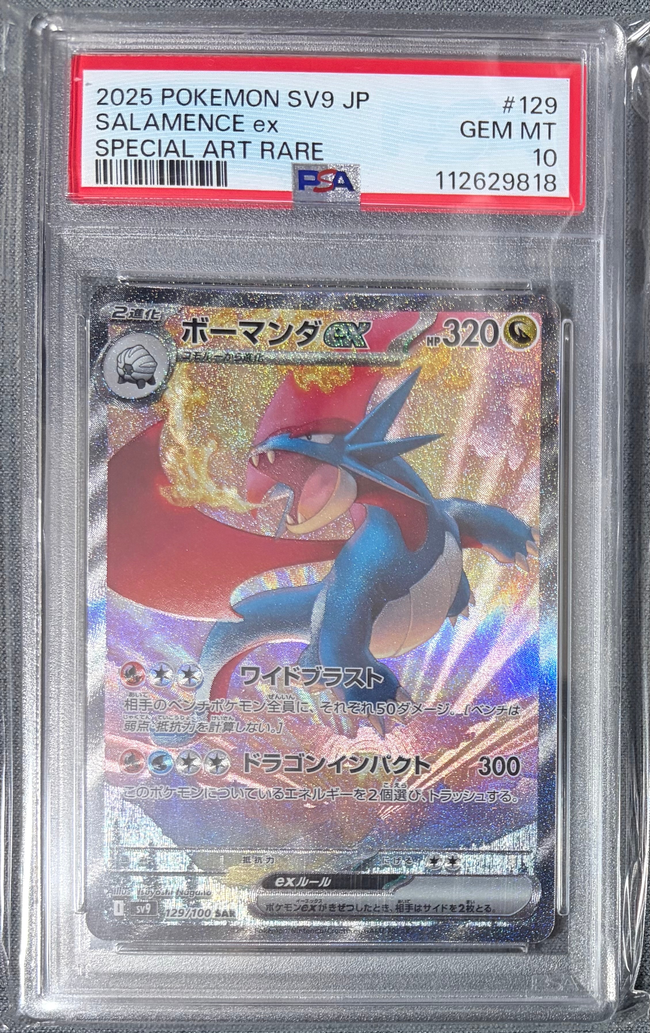 PSA10】ボーマンダex SAR [SV9 129/100](拡張パック「バトル