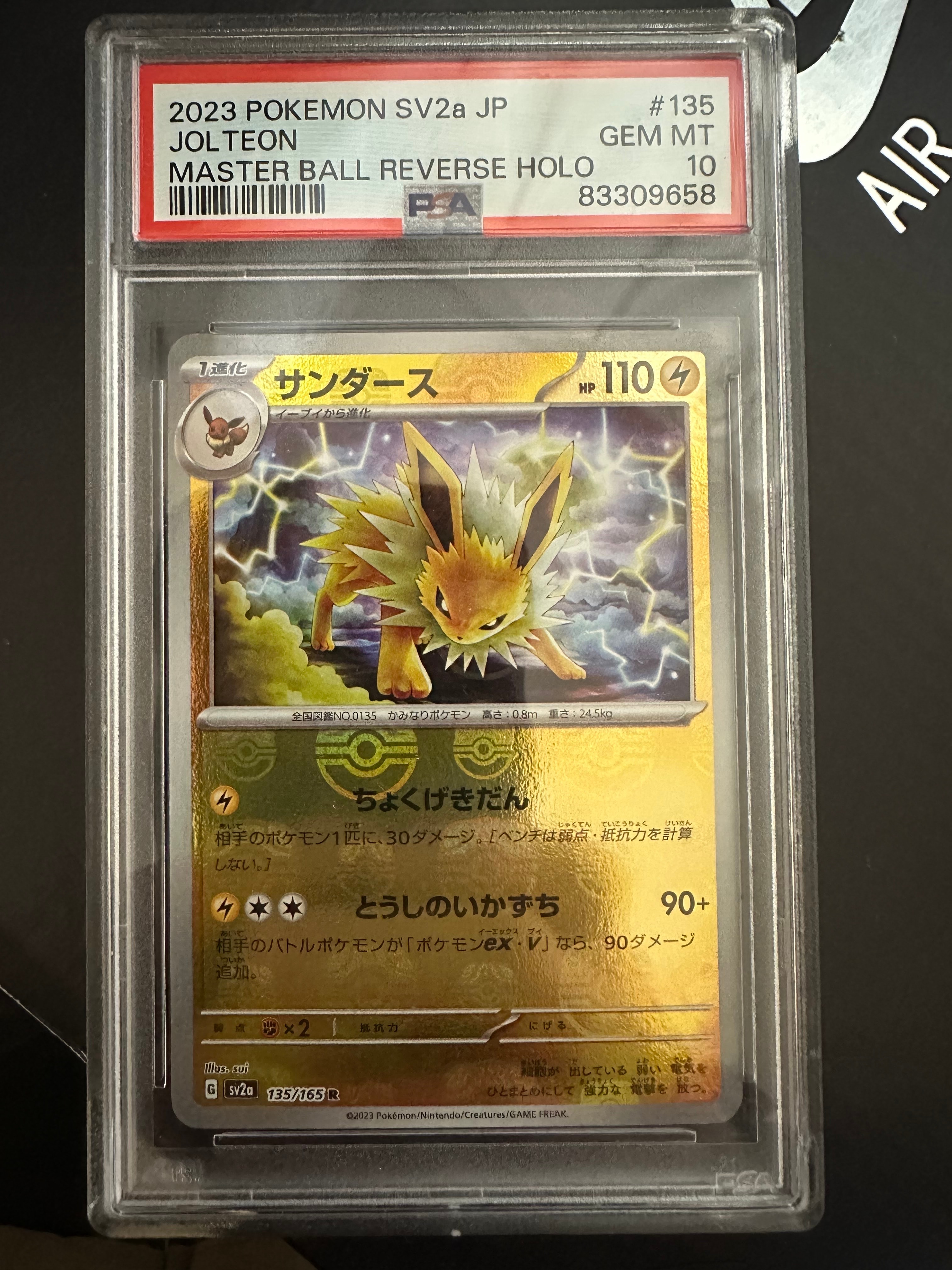 サンダース R: マスターボールミラー[SV2a 135/165](強化拡張パック「ポケモンカード151」)