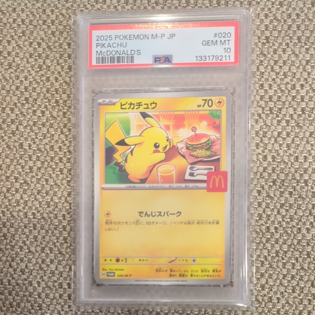 ピカチュウ P [M-P 020](プロモカードパック「マクドナルド ハッピーセット2025」)