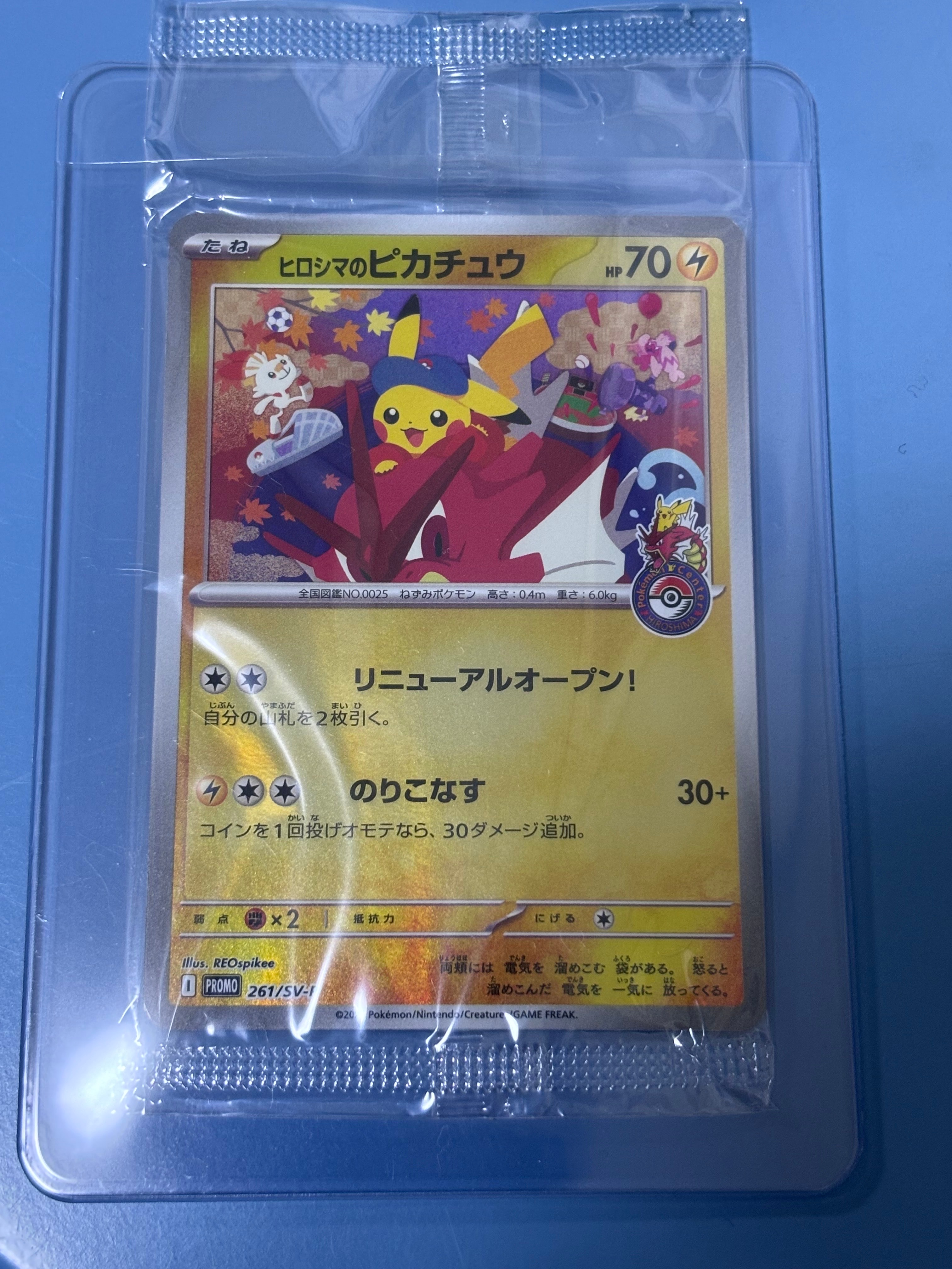 ヒロシマのピカチュウ P [SV-P 261](スペシャルBOX「ポケモンセンターヒロシマ」)